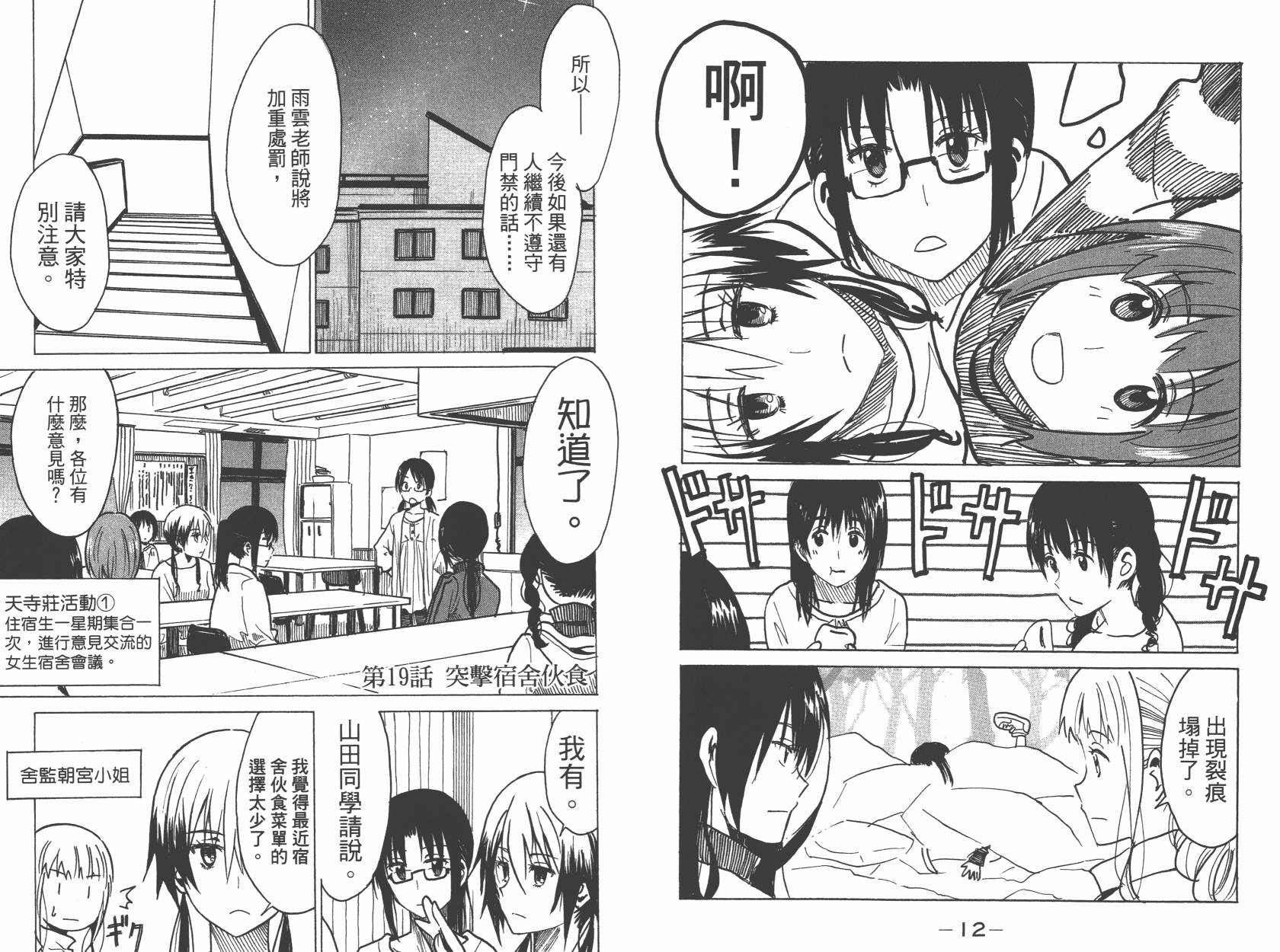 糟糕女子宿舍韩漫全集-第02卷无删减无遮挡章节图片 