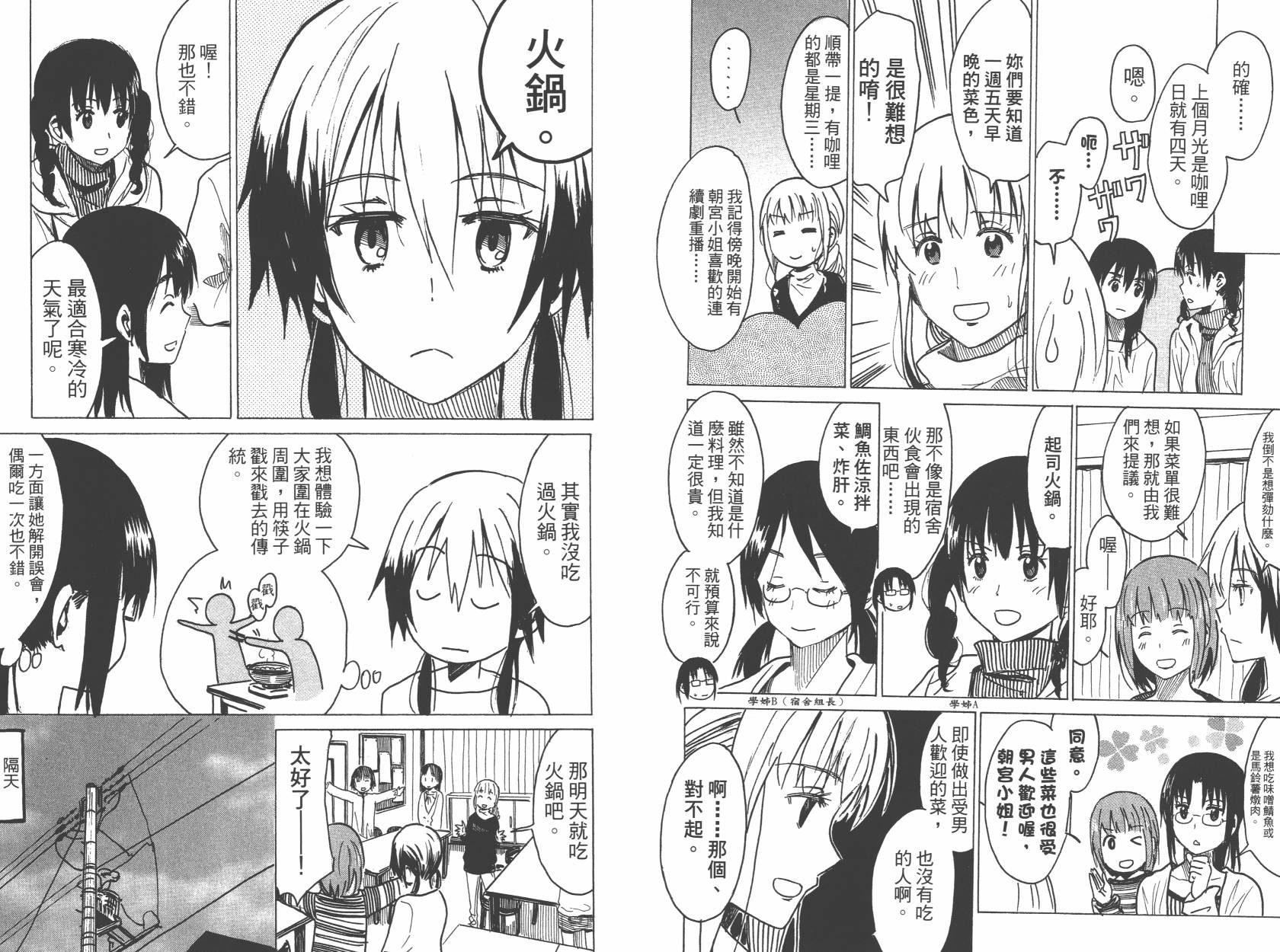 糟糕女子宿舍韩漫全集-第02卷无删减无遮挡章节图片 