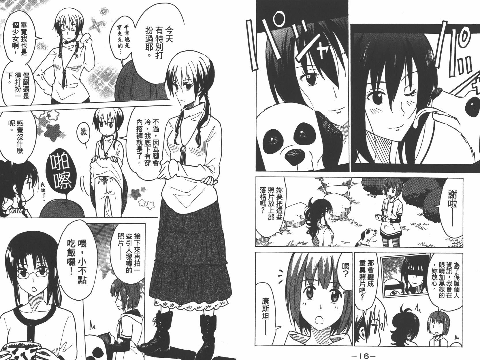 糟糕女子宿舍韩漫全集-第03卷无删减无遮挡章节图片 