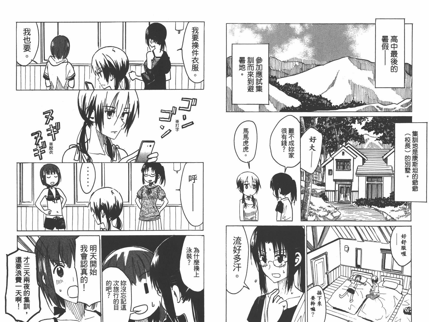 糟糕女子宿舍韩漫全集-第03卷无删减无遮挡章节图片 