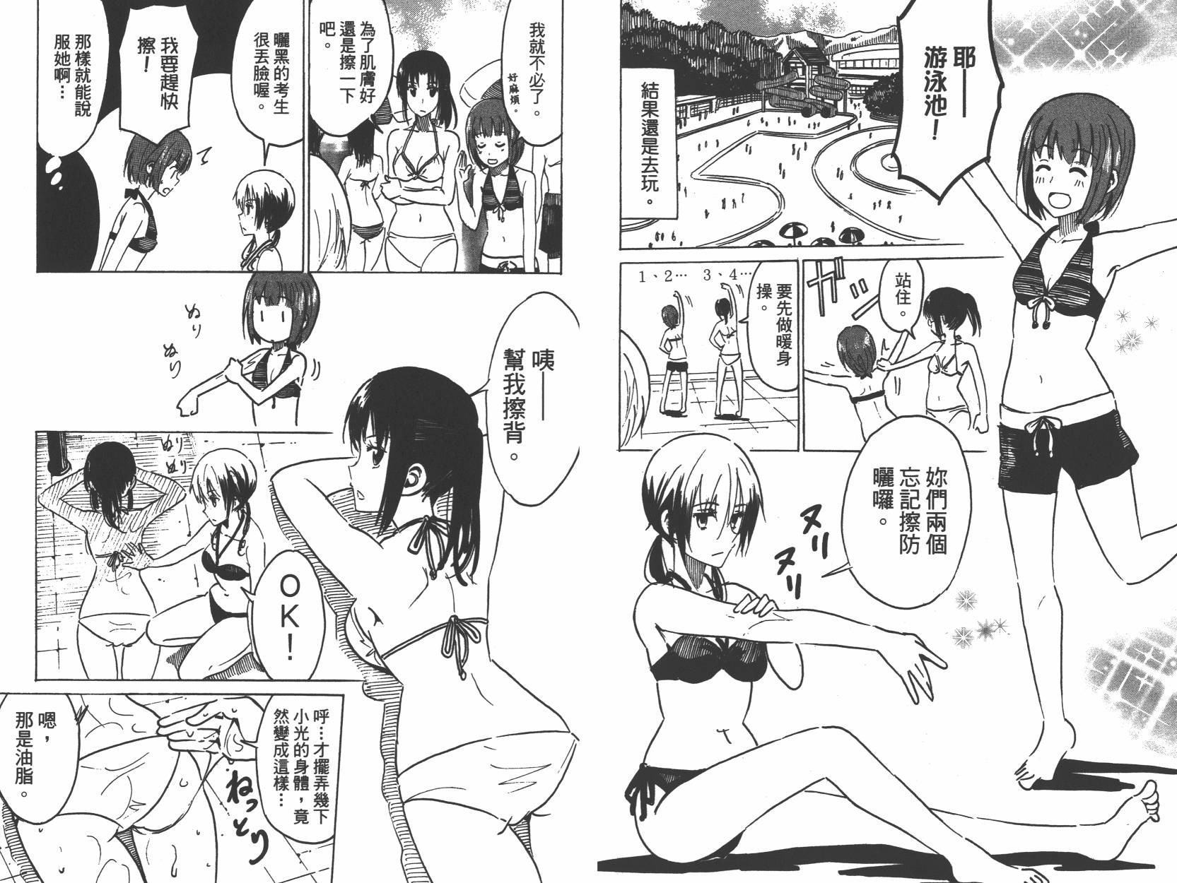 糟糕女子宿舍韩漫全集-第03卷无删减无遮挡章节图片 