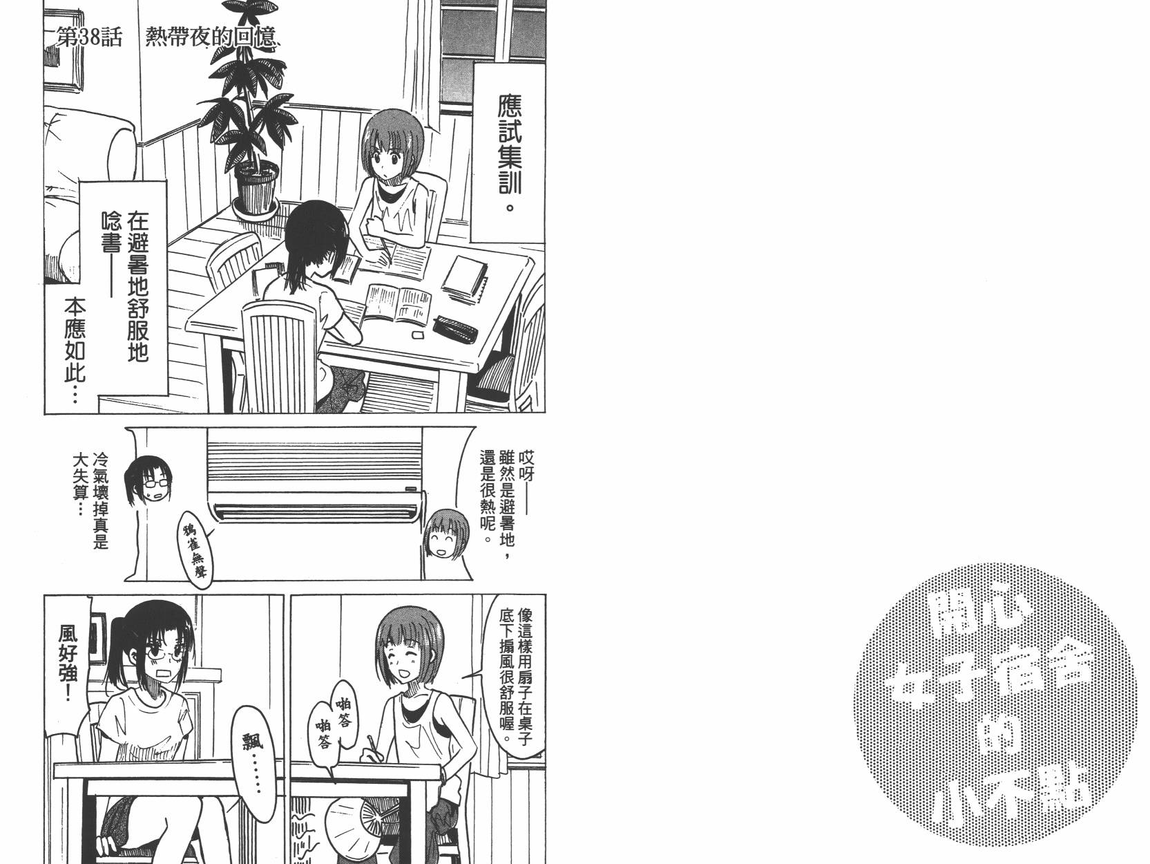糟糕女子宿舍韩漫全集-第03卷无删减无遮挡章节图片 