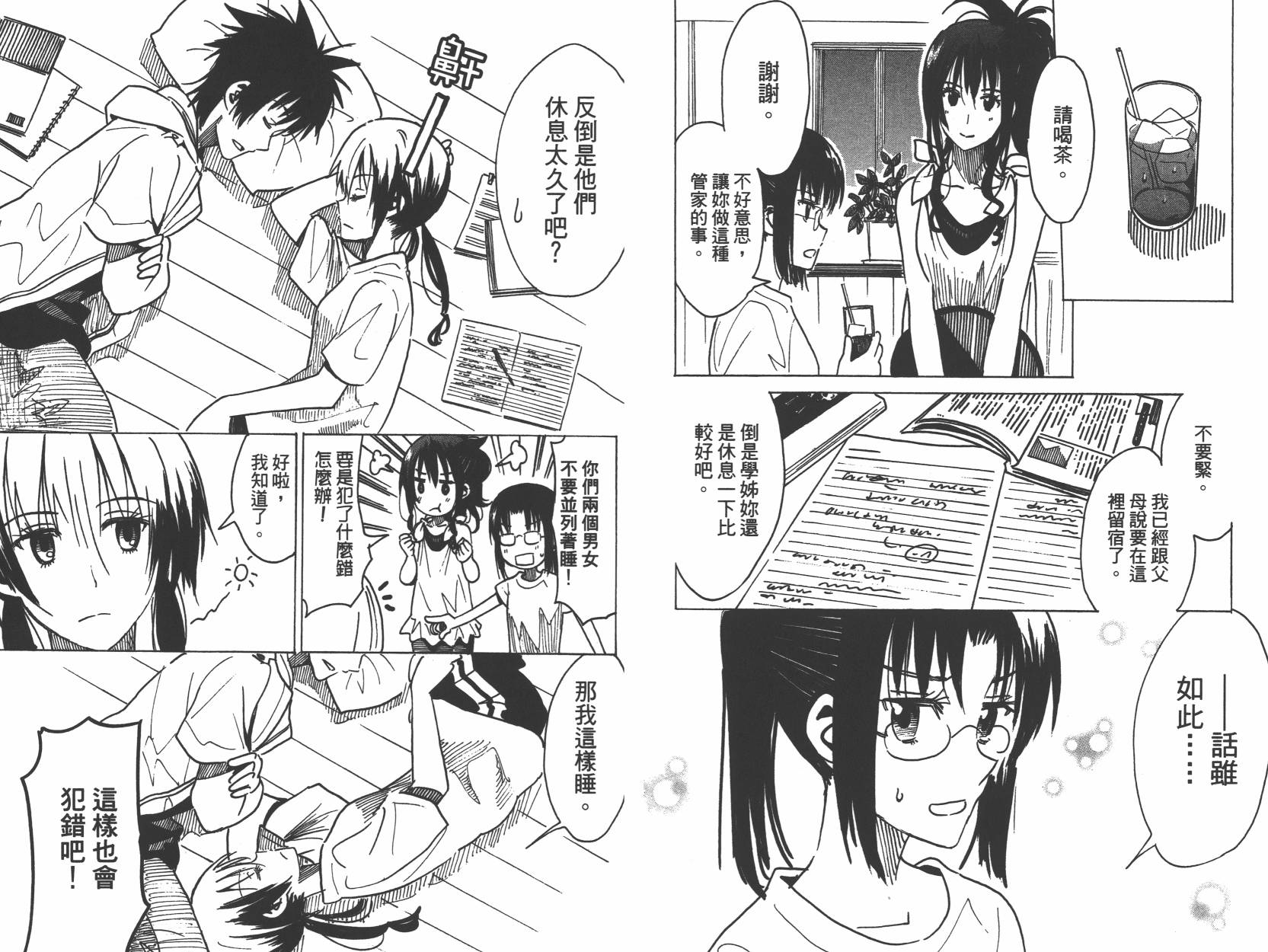 糟糕女子宿舍韩漫全集-第03卷无删减无遮挡章节图片 