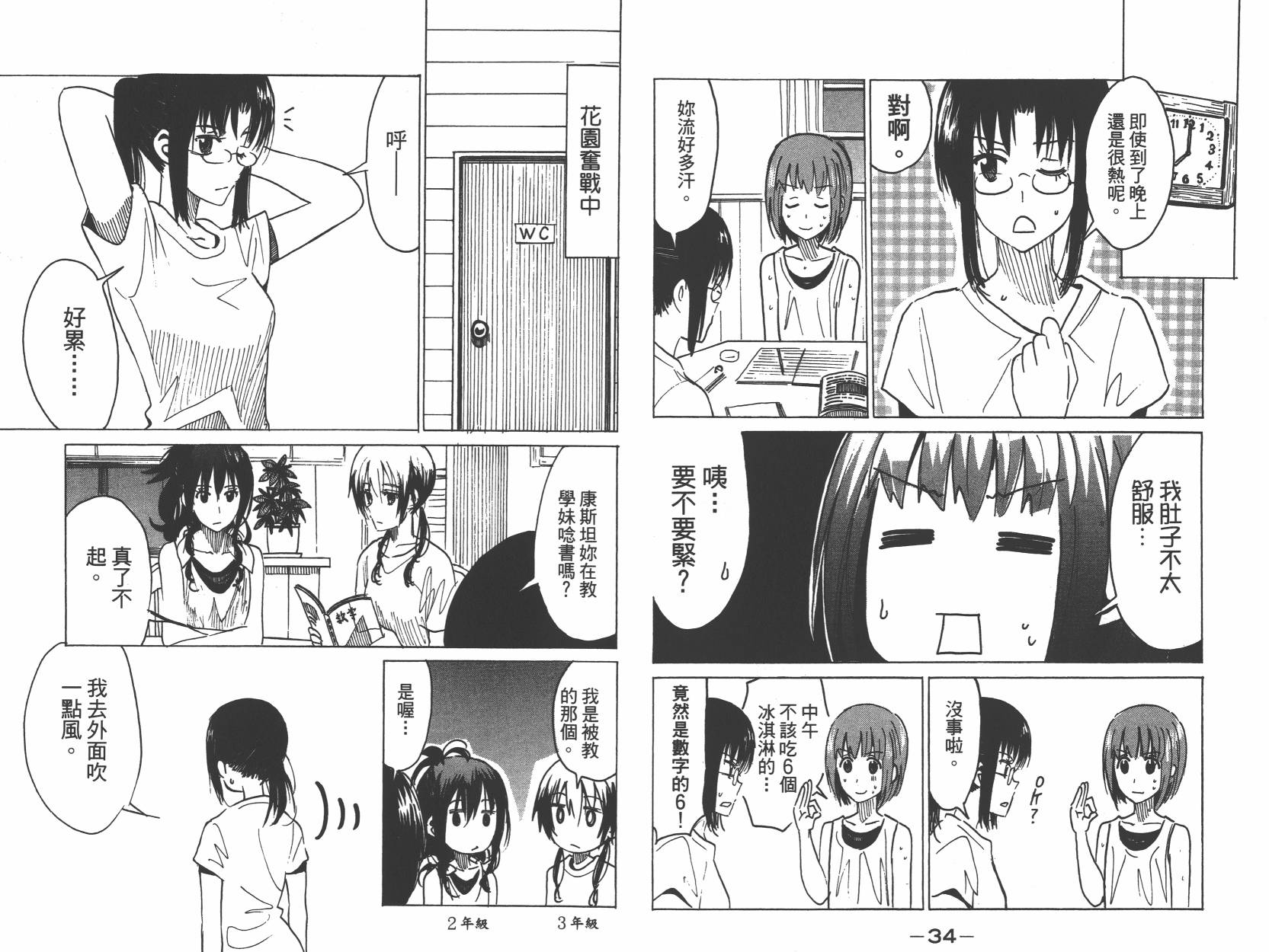 糟糕女子宿舍韩漫全集-第03卷无删减无遮挡章节图片 