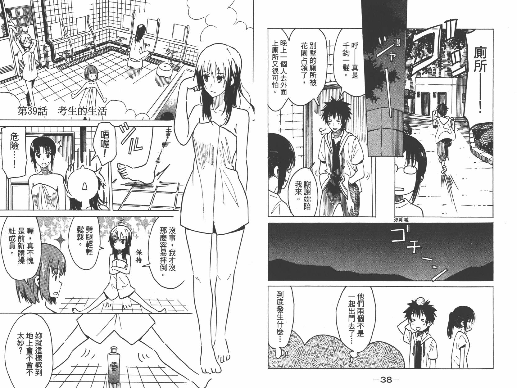 糟糕女子宿舍韩漫全集-第03卷无删减无遮挡章节图片 