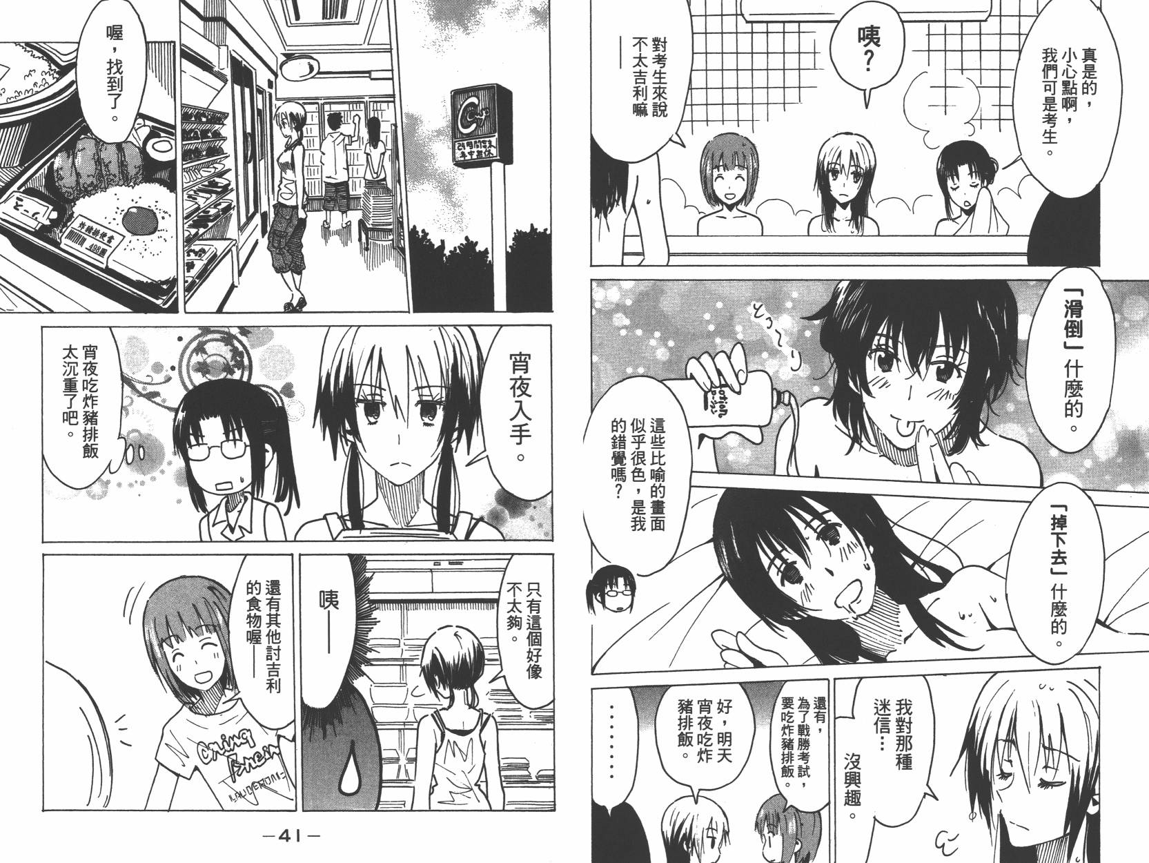 糟糕女子宿舍韩漫全集-第03卷无删减无遮挡章节图片 