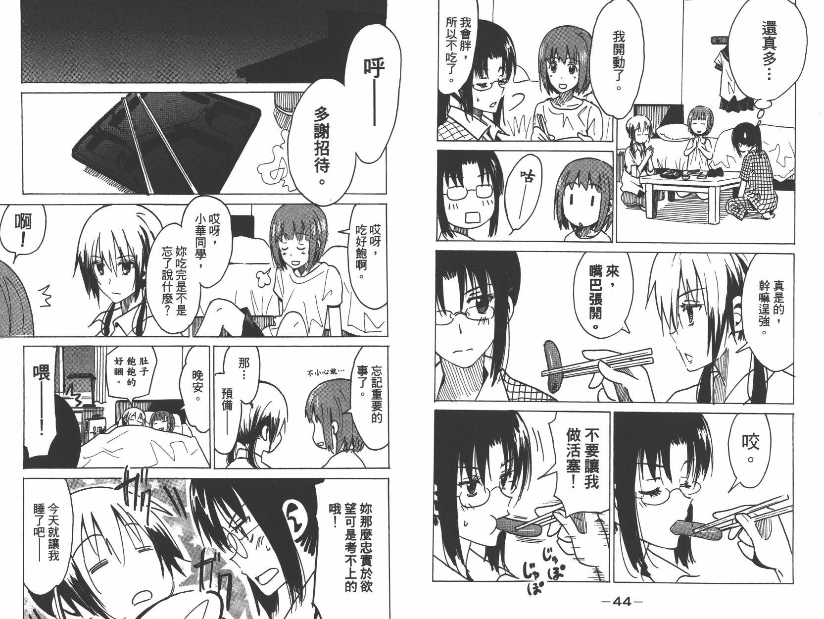 糟糕女子宿舍韩漫全集-第03卷无删减无遮挡章节图片 