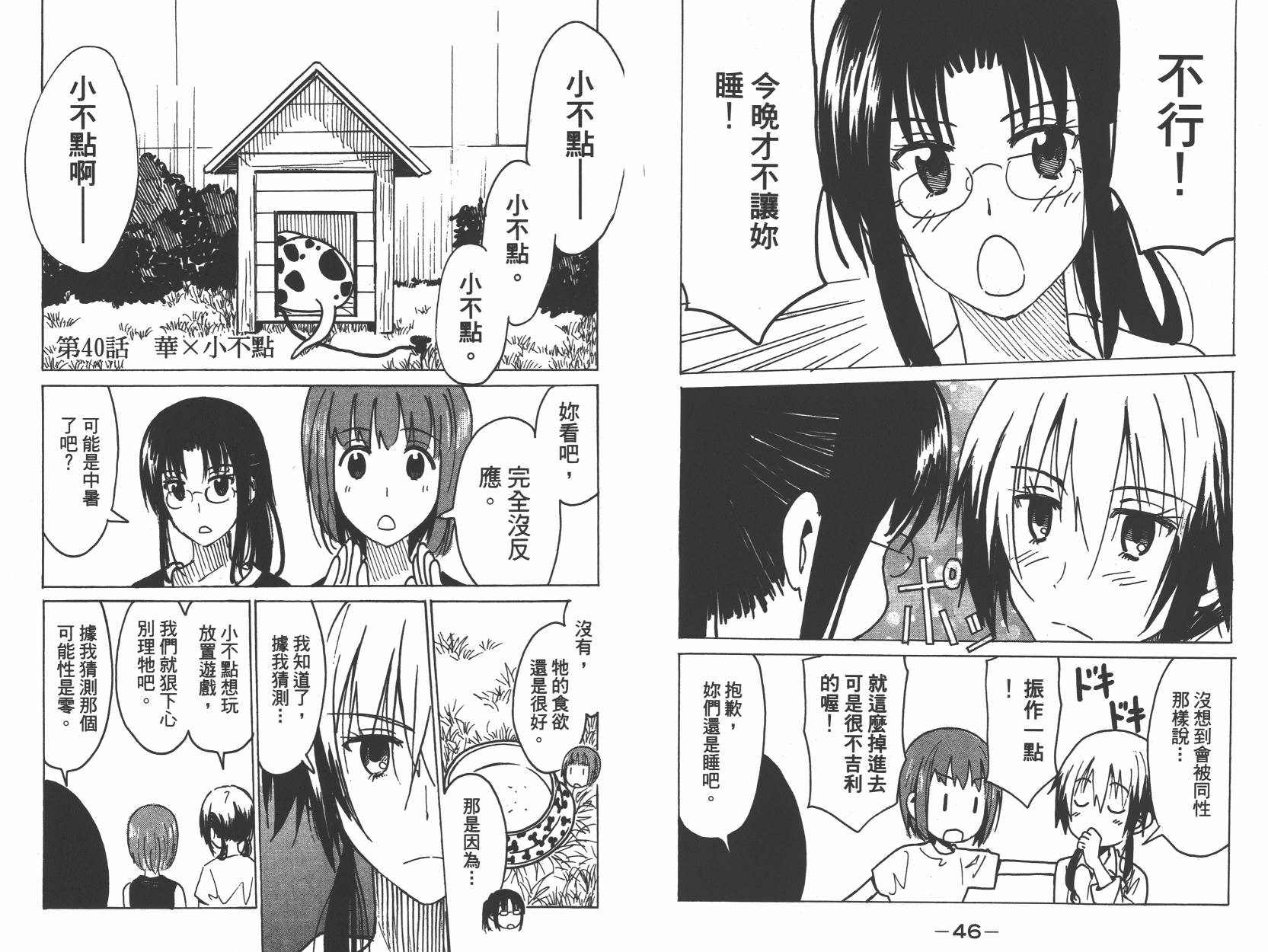 糟糕女子宿舍韩漫全集-第03卷无删减无遮挡章节图片 