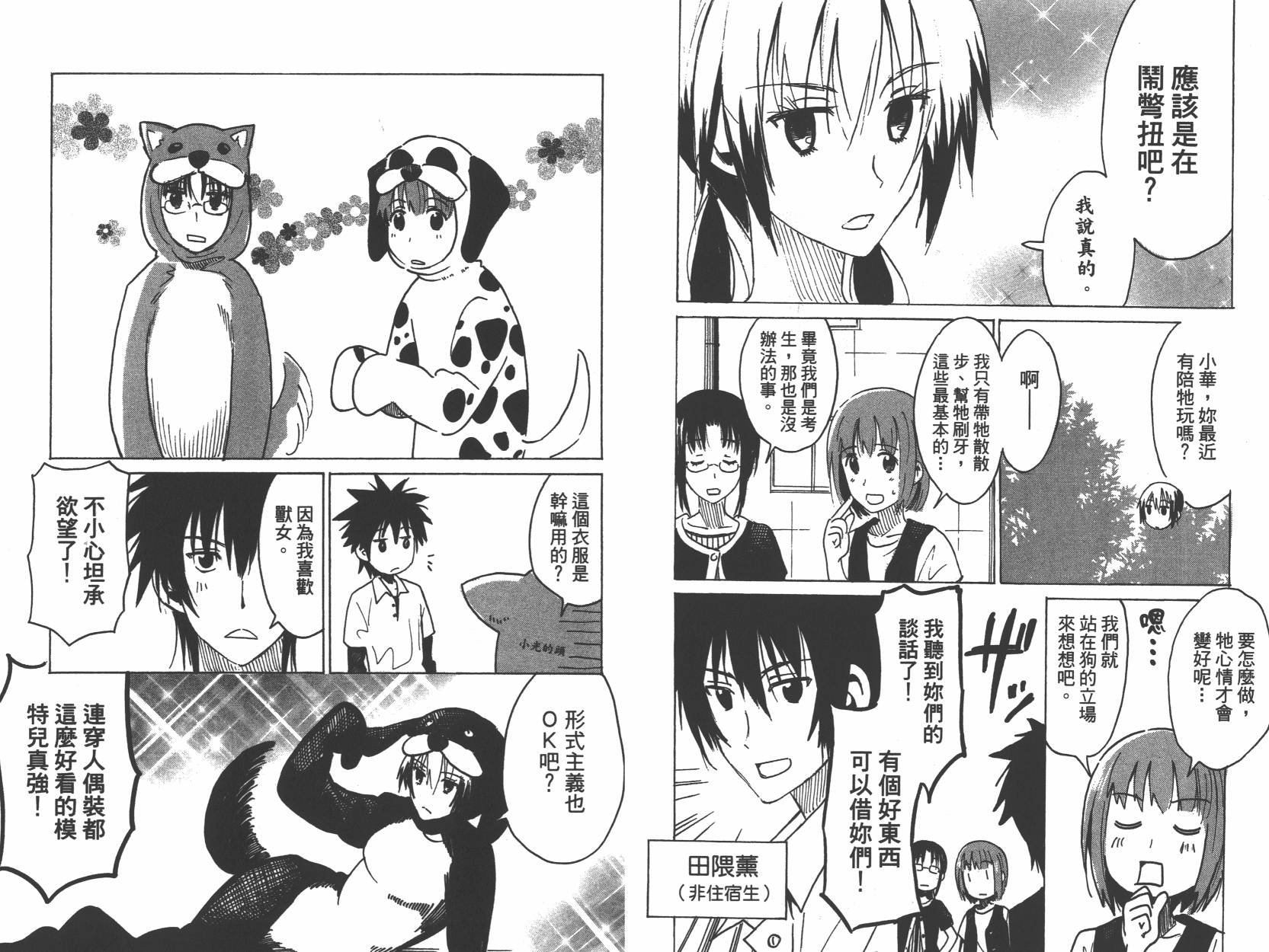 糟糕女子宿舍韩漫全集-第03卷无删减无遮挡章节图片 