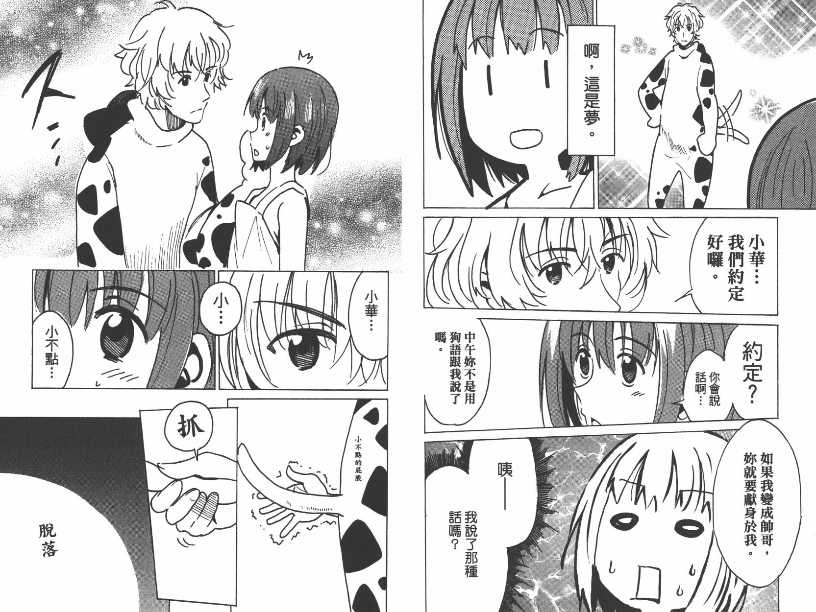 糟糕女子宿舍韩漫全集-第03卷无删减无遮挡章节图片 