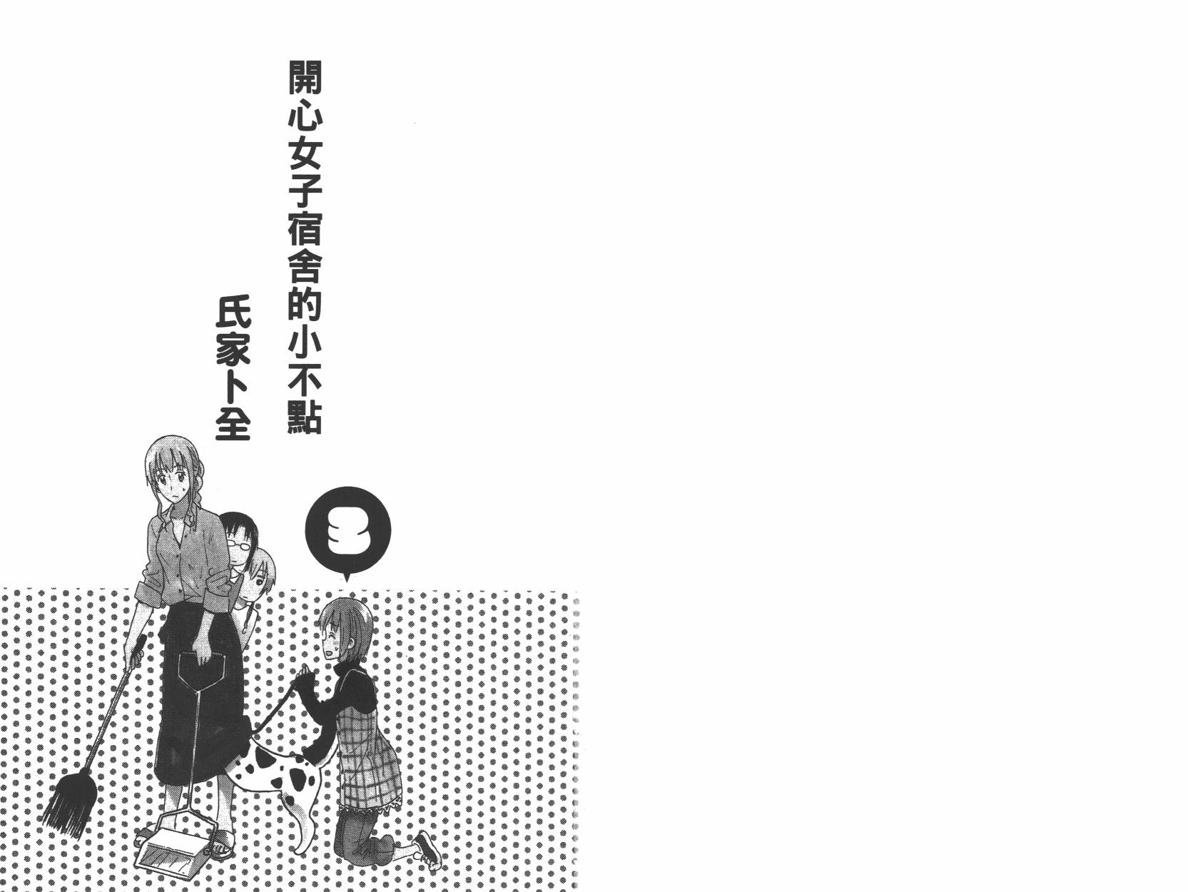 糟糕女子宿舍韩漫全集-第03卷无删减无遮挡章节图片 