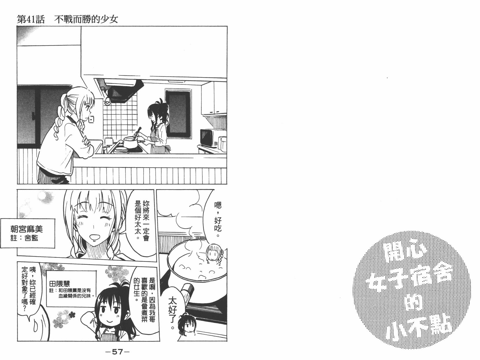 糟糕女子宿舍韩漫全集-第03卷无删减无遮挡章节图片 
