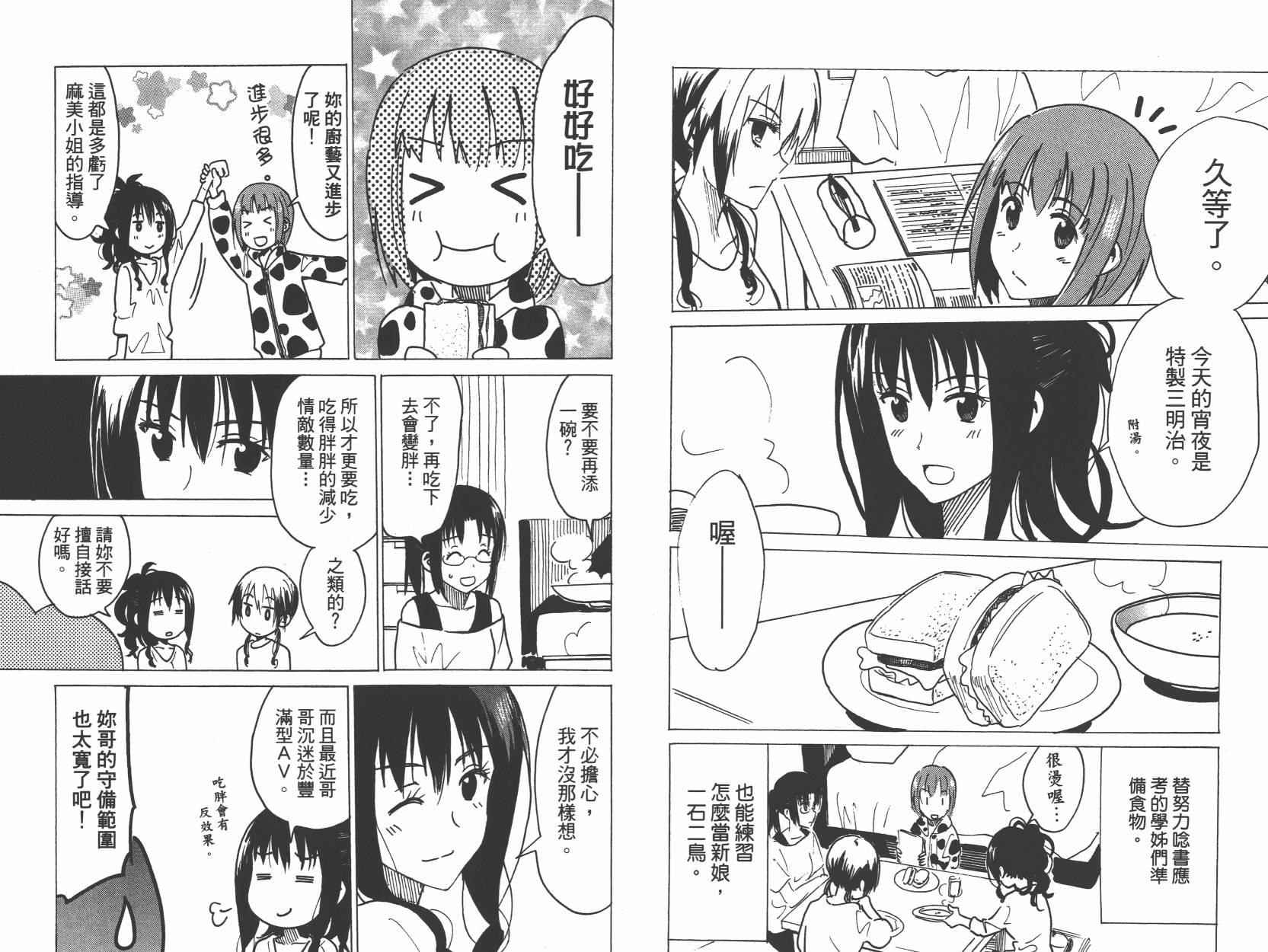 糟糕女子宿舍韩漫全集-第03卷无删减无遮挡章节图片 