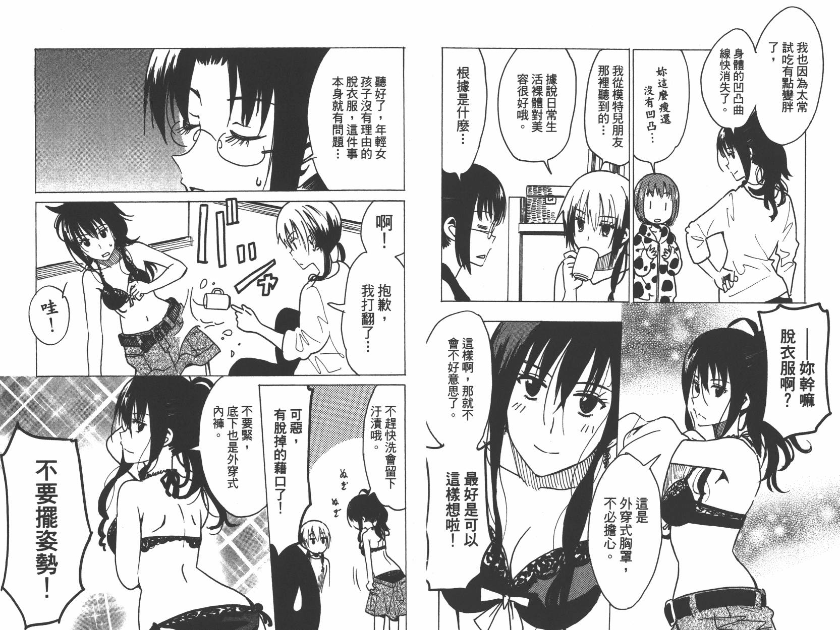 糟糕女子宿舍韩漫全集-第03卷无删减无遮挡章节图片 