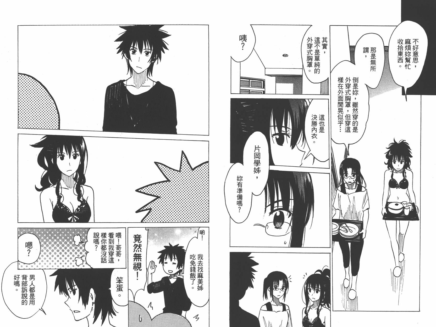 糟糕女子宿舍韩漫全集-第03卷无删减无遮挡章节图片 