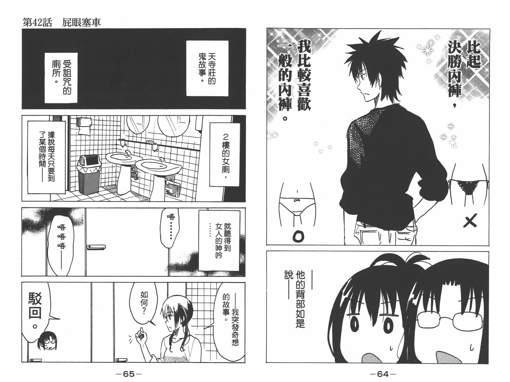 糟糕女子宿舍韩漫全集-第03卷无删减无遮挡章节图片 