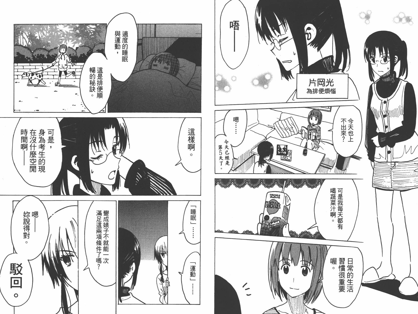 糟糕女子宿舍韩漫全集-第03卷无删减无遮挡章节图片 