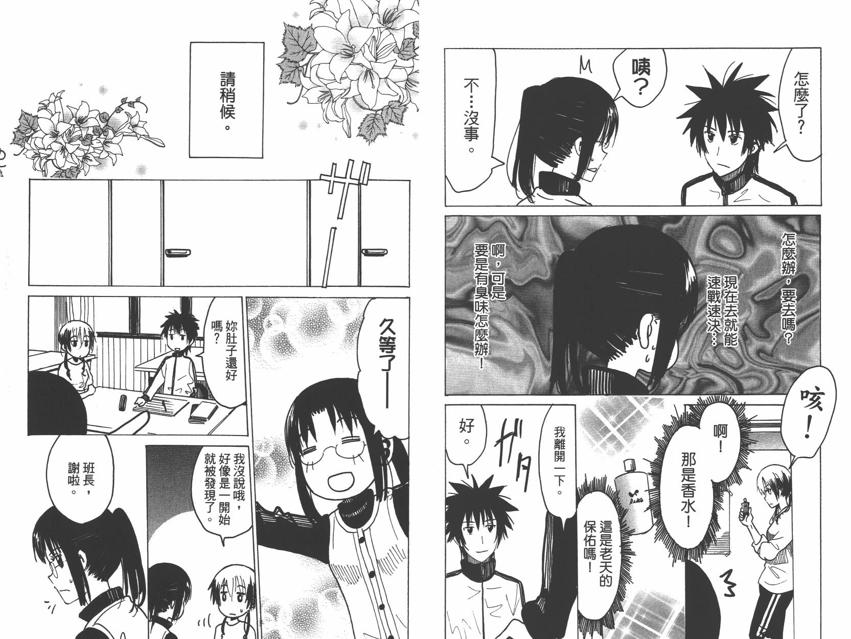 糟糕女子宿舍韩漫全集-第03卷无删减无遮挡章节图片 