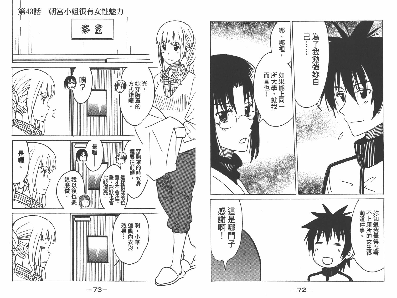 糟糕女子宿舍韩漫全集-第03卷无删减无遮挡章节图片 