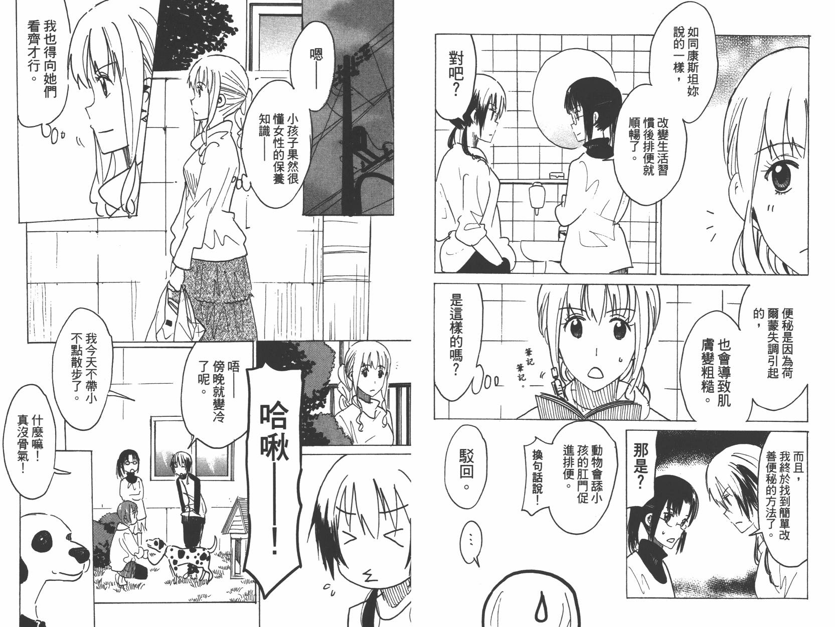 糟糕女子宿舍韩漫全集-第03卷无删减无遮挡章节图片 
