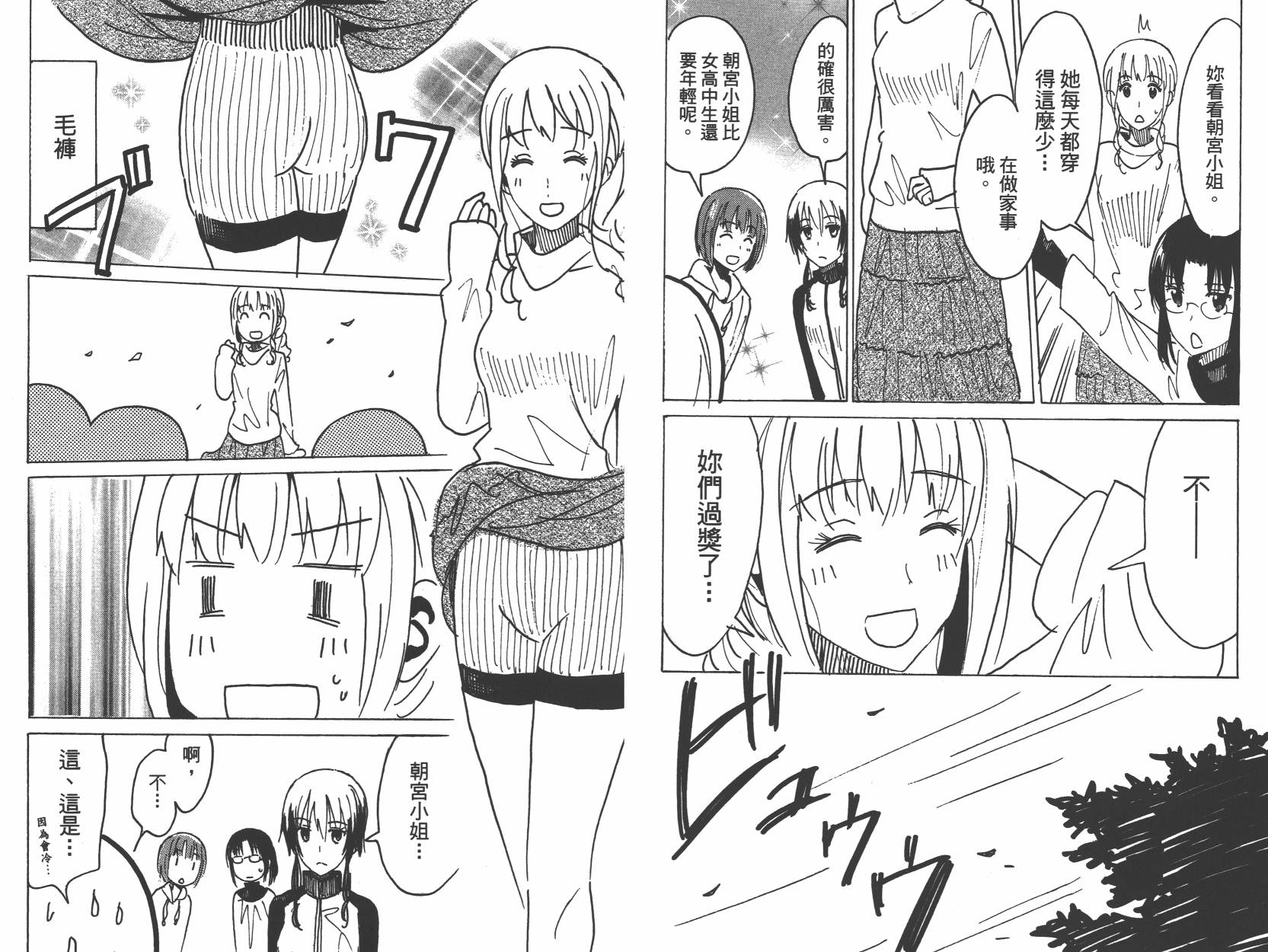 糟糕女子宿舍韩漫全集-第03卷无删减无遮挡章节图片 
