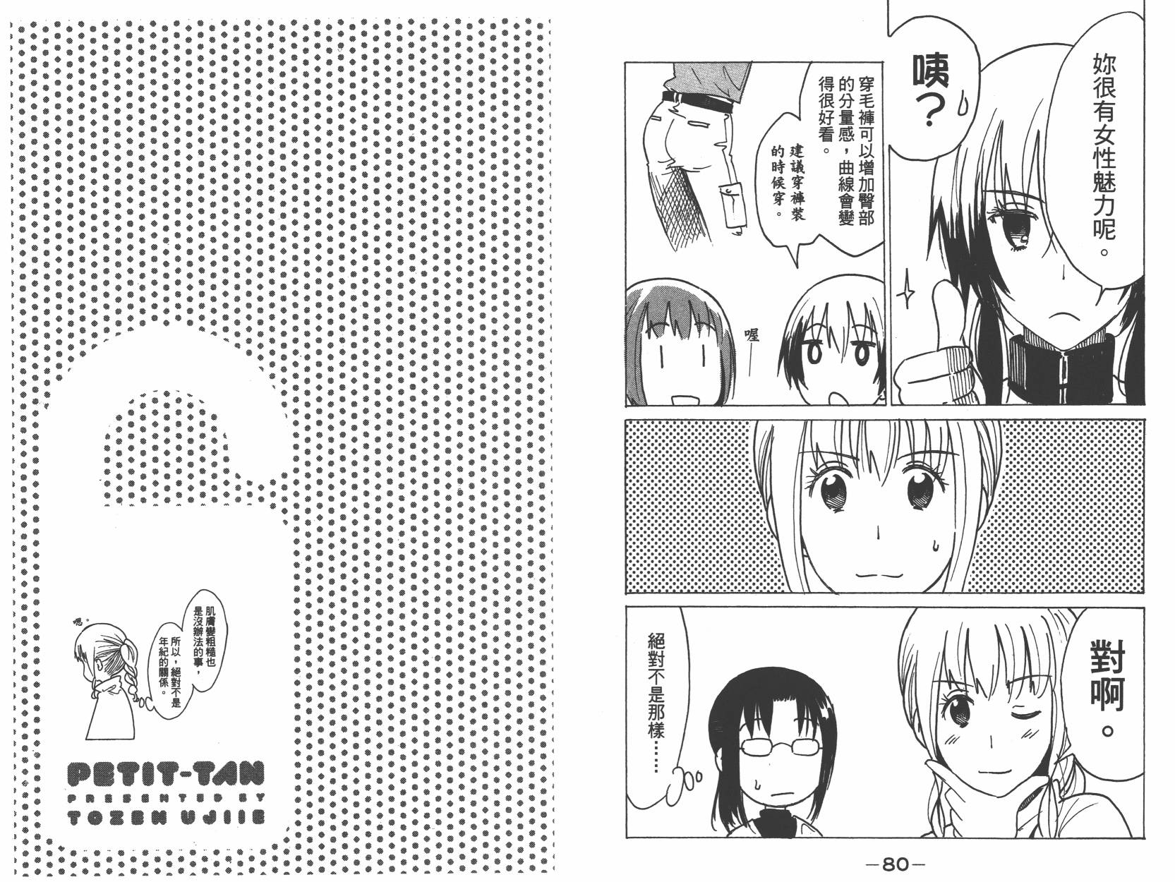 糟糕女子宿舍韩漫全集-第03卷无删减无遮挡章节图片 