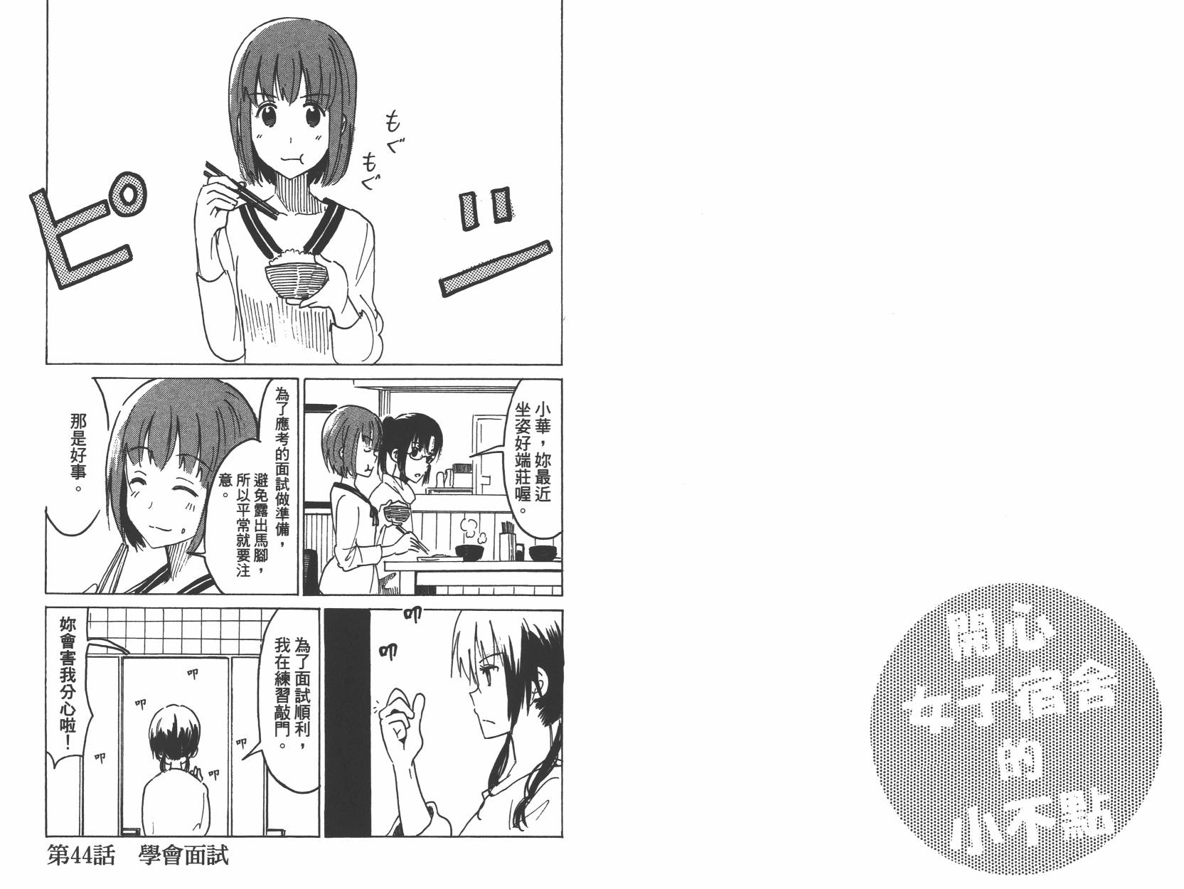糟糕女子宿舍韩漫全集-第03卷无删减无遮挡章节图片 