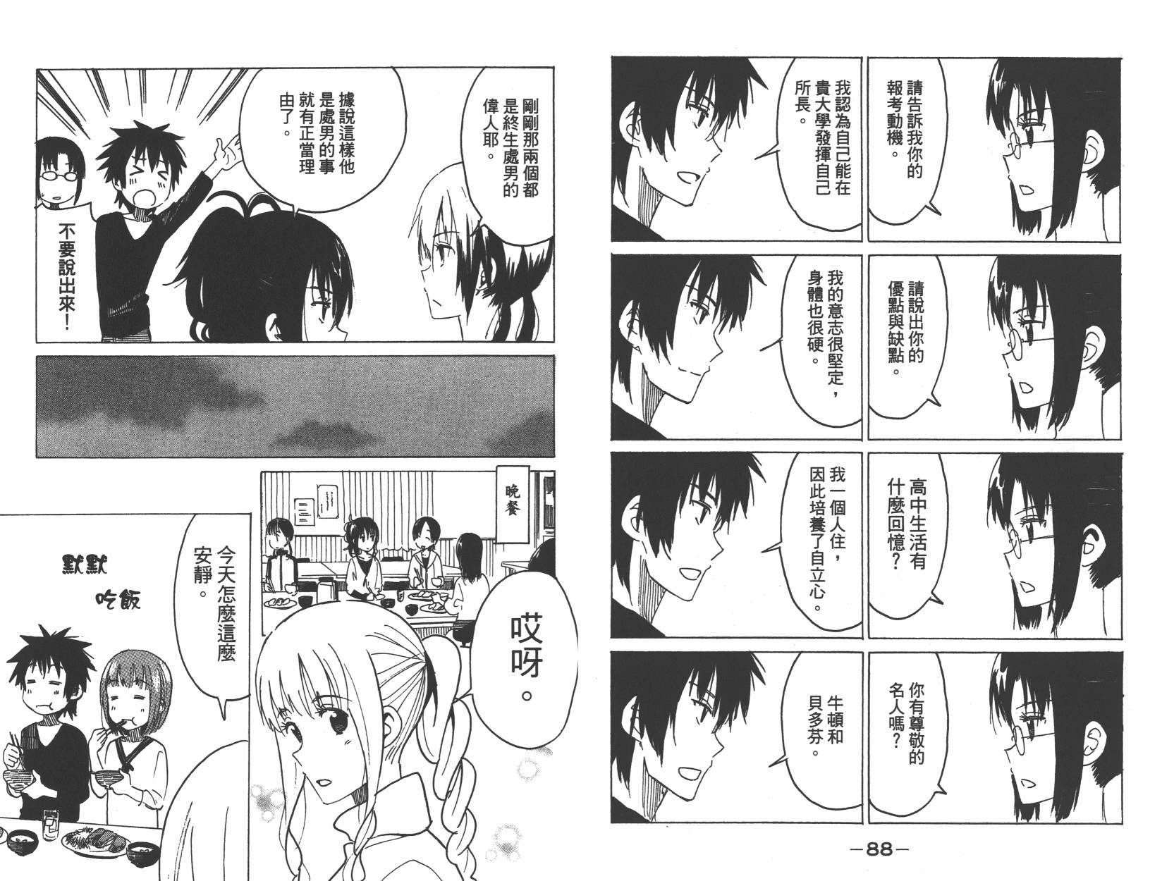 糟糕女子宿舍韩漫全集-第03卷无删减无遮挡章节图片 