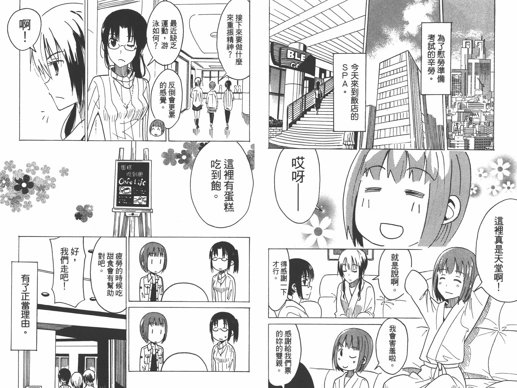 糟糕女子宿舍韩漫全集-第03卷无删减无遮挡章节图片 