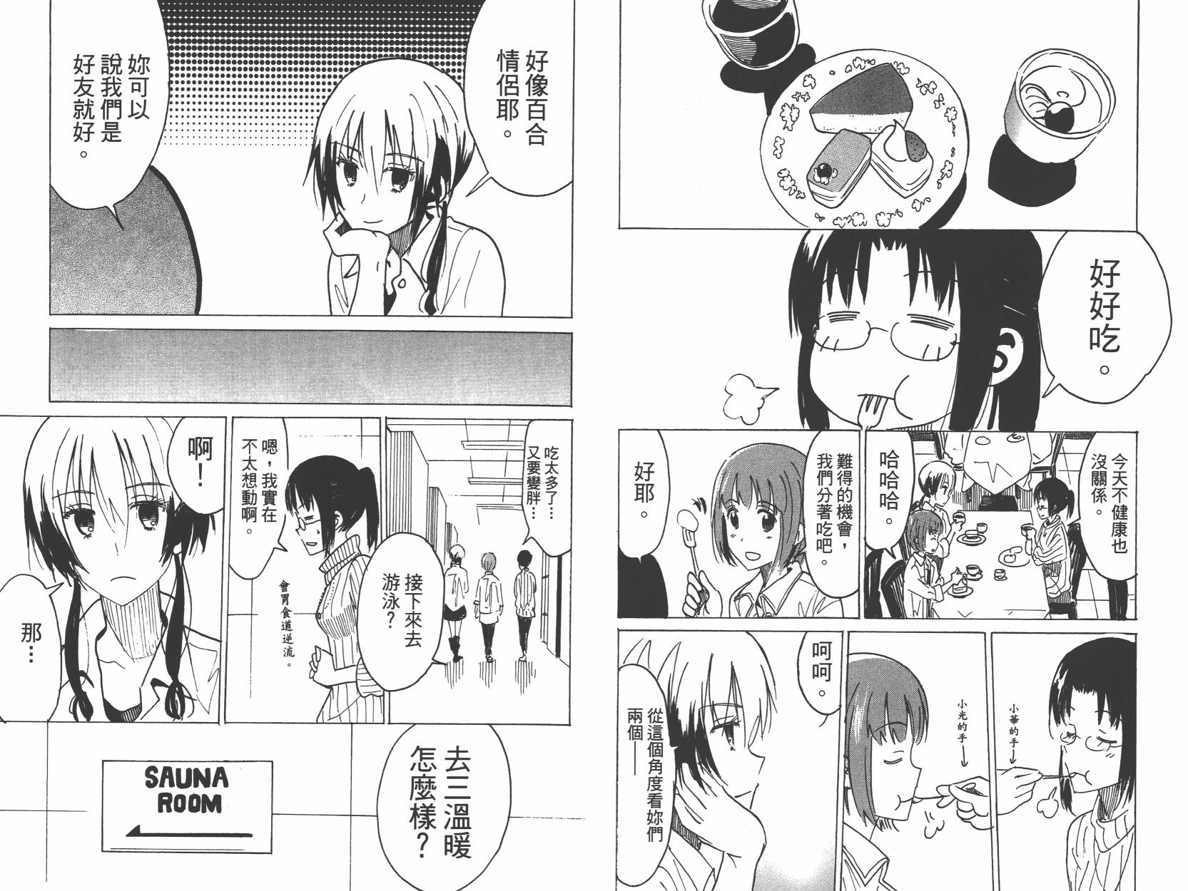 糟糕女子宿舍韩漫全集-第03卷无删减无遮挡章节图片 