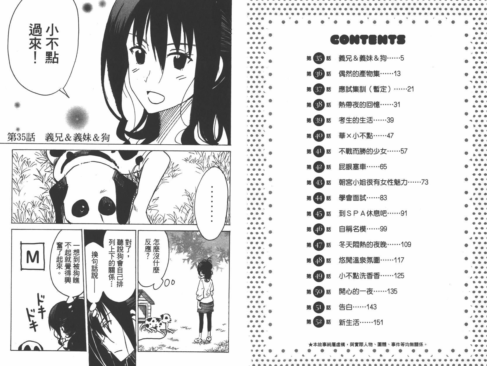 糟糕女子宿舍韩漫全集-第03卷无删减无遮挡章节图片 