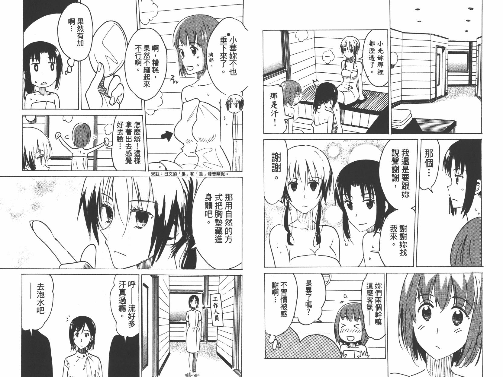 糟糕女子宿舍韩漫全集-第03卷无删减无遮挡章节图片 