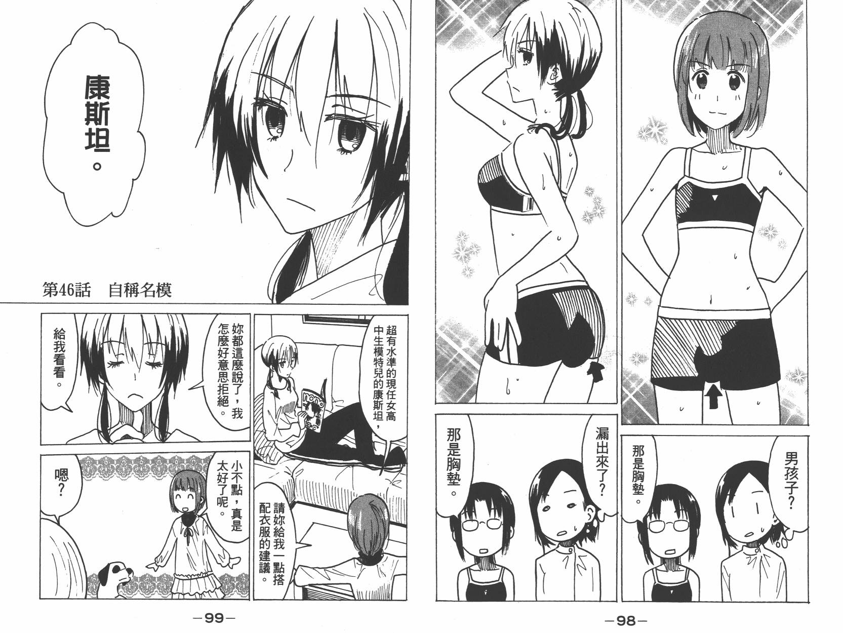 糟糕女子宿舍韩漫全集-第03卷无删减无遮挡章节图片 