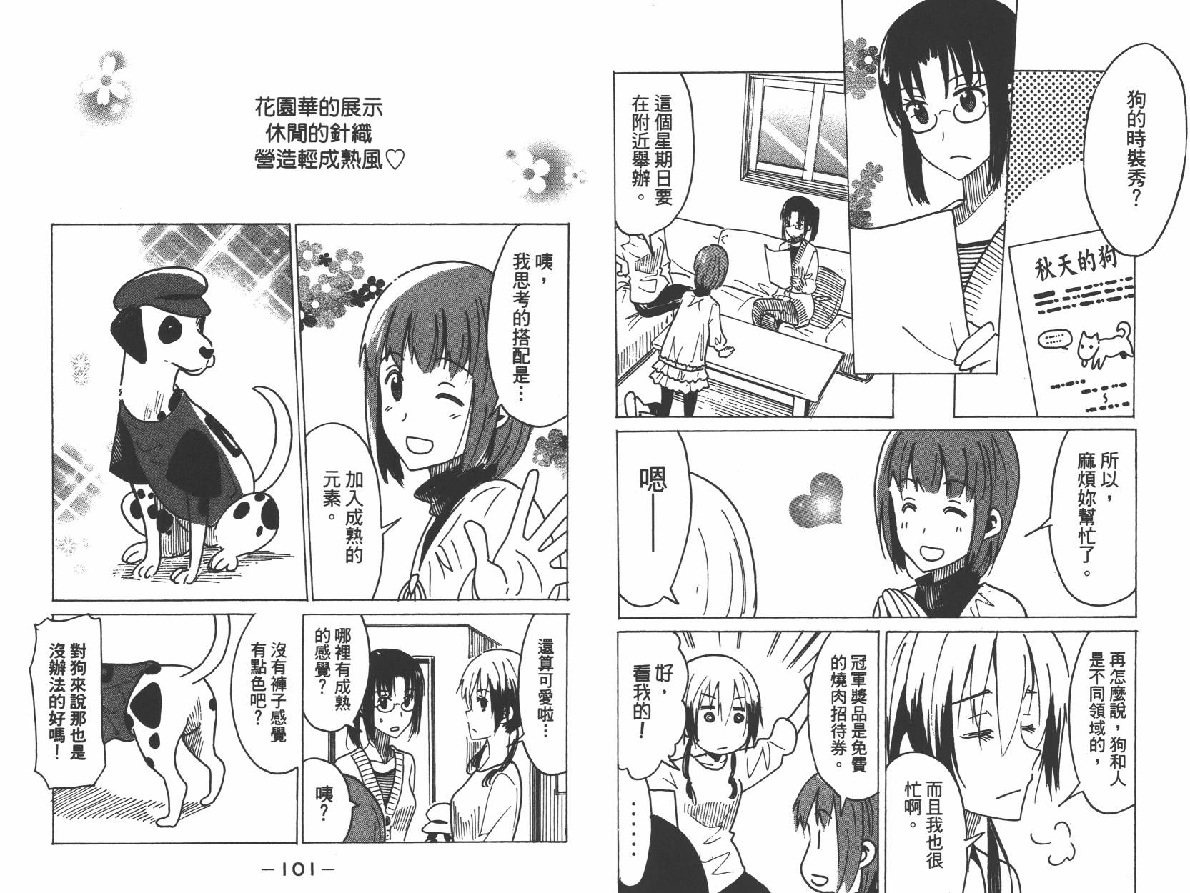 糟糕女子宿舍韩漫全集-第03卷无删减无遮挡章节图片 