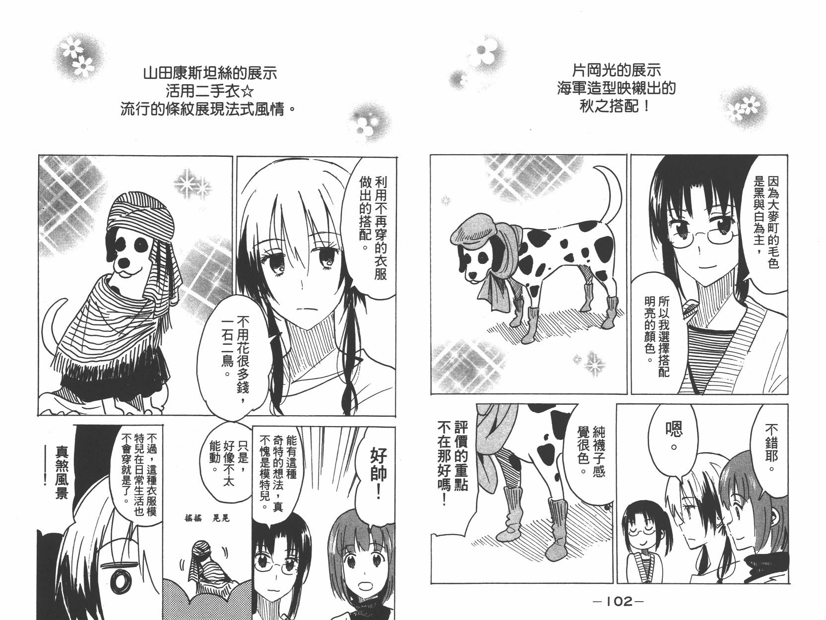 糟糕女子宿舍韩漫全集-第03卷无删减无遮挡章节图片 