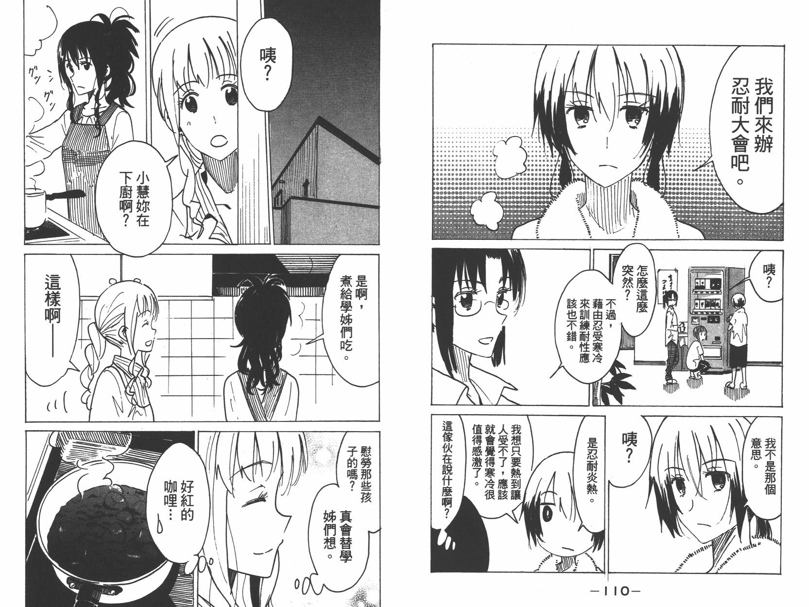 糟糕女子宿舍韩漫全集-第03卷无删减无遮挡章节图片 