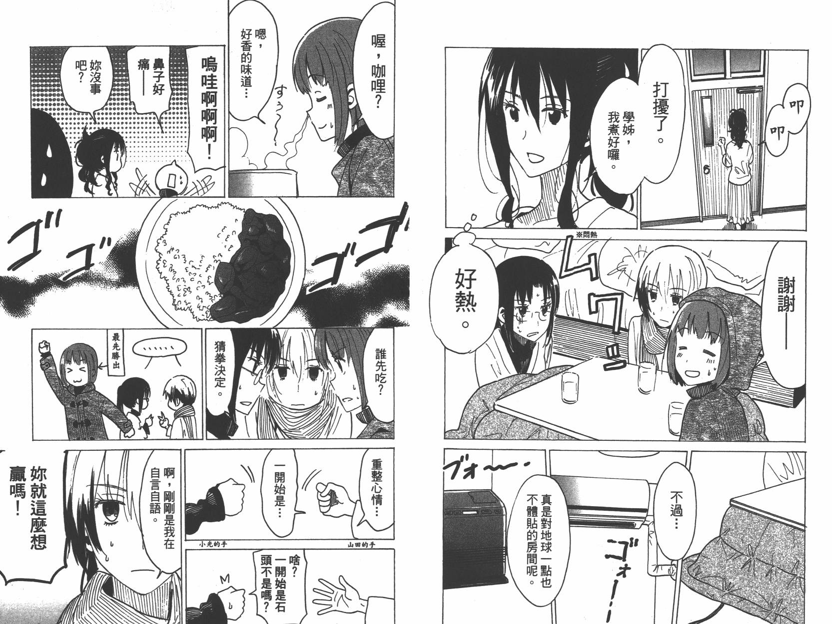 糟糕女子宿舍韩漫全集-第03卷无删减无遮挡章节图片 