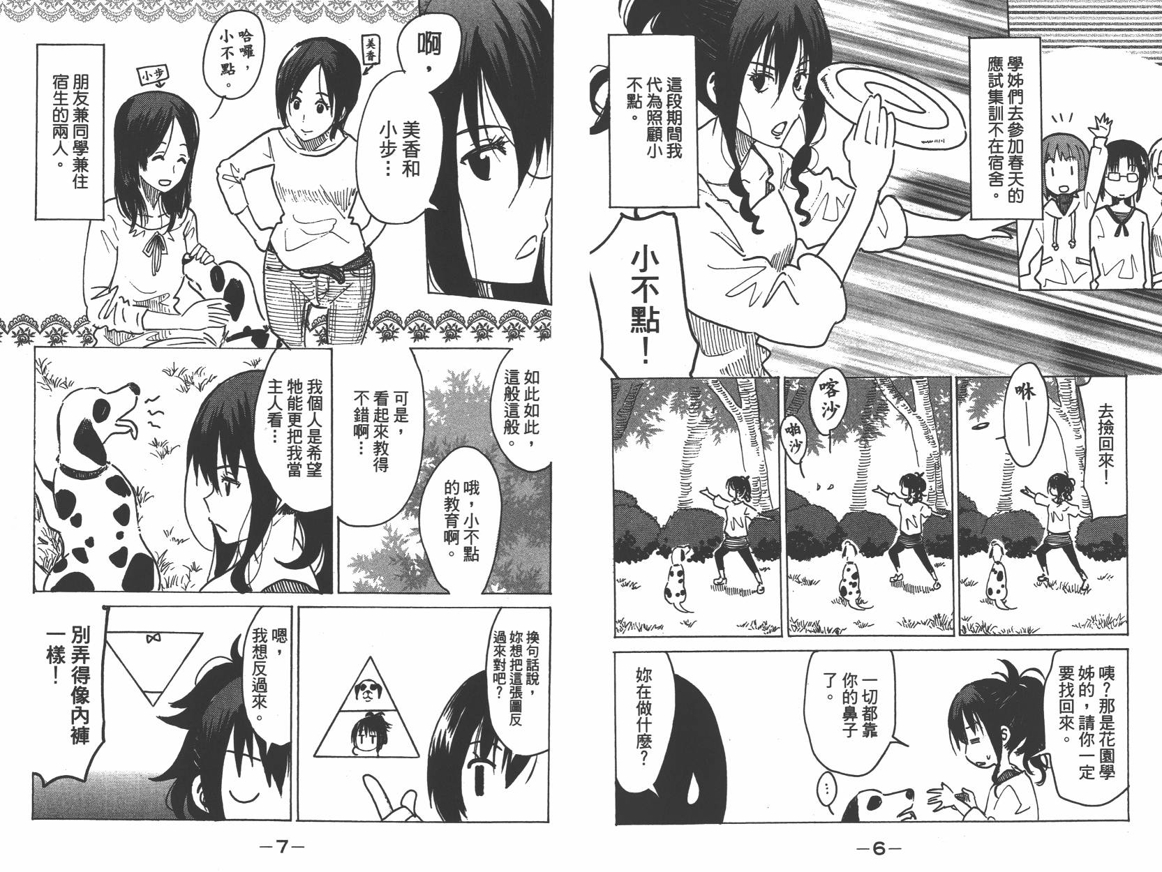 糟糕女子宿舍韩漫全集-第03卷无删减无遮挡章节图片 