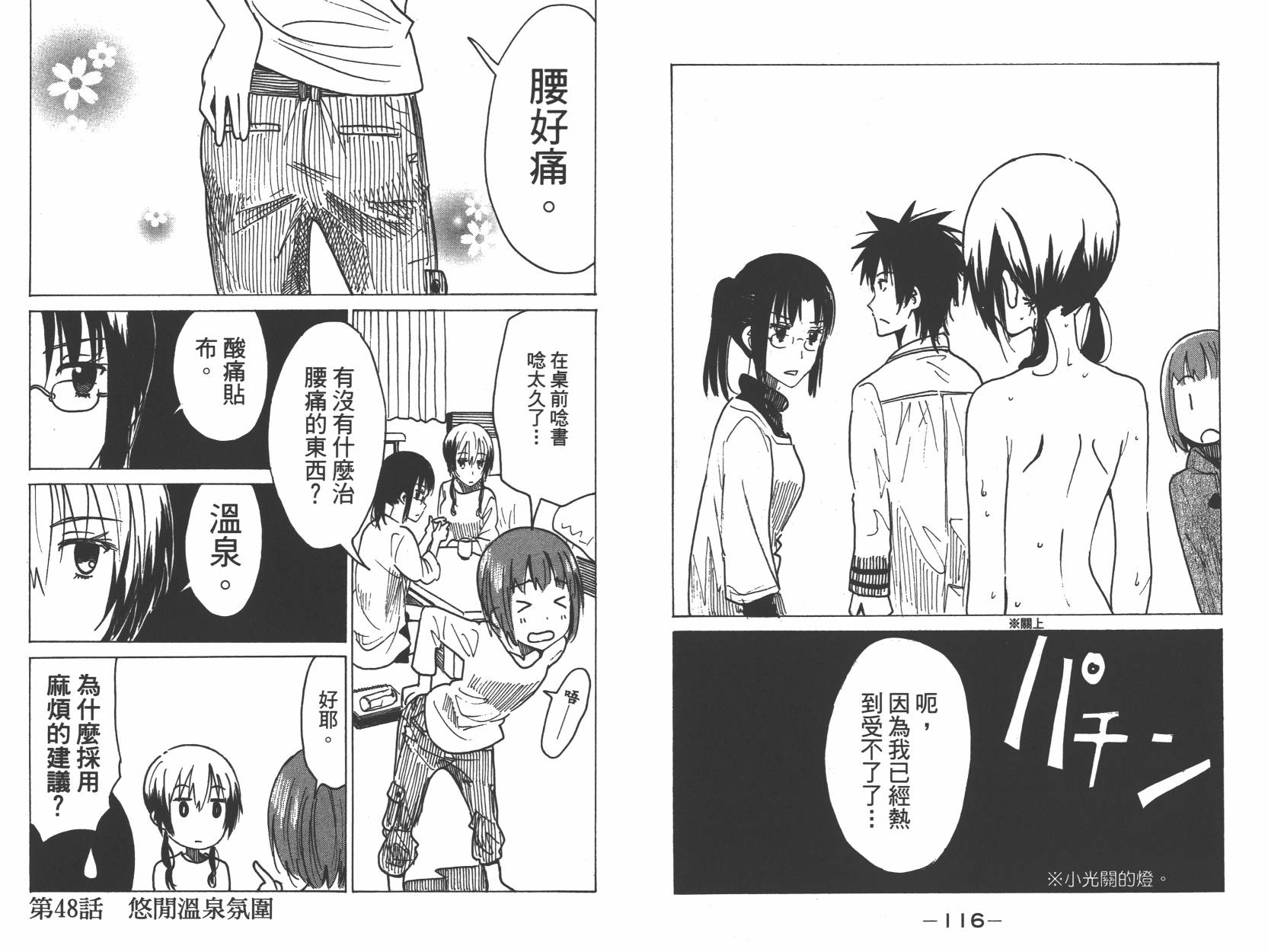 糟糕女子宿舍韩漫全集-第03卷无删减无遮挡章节图片 