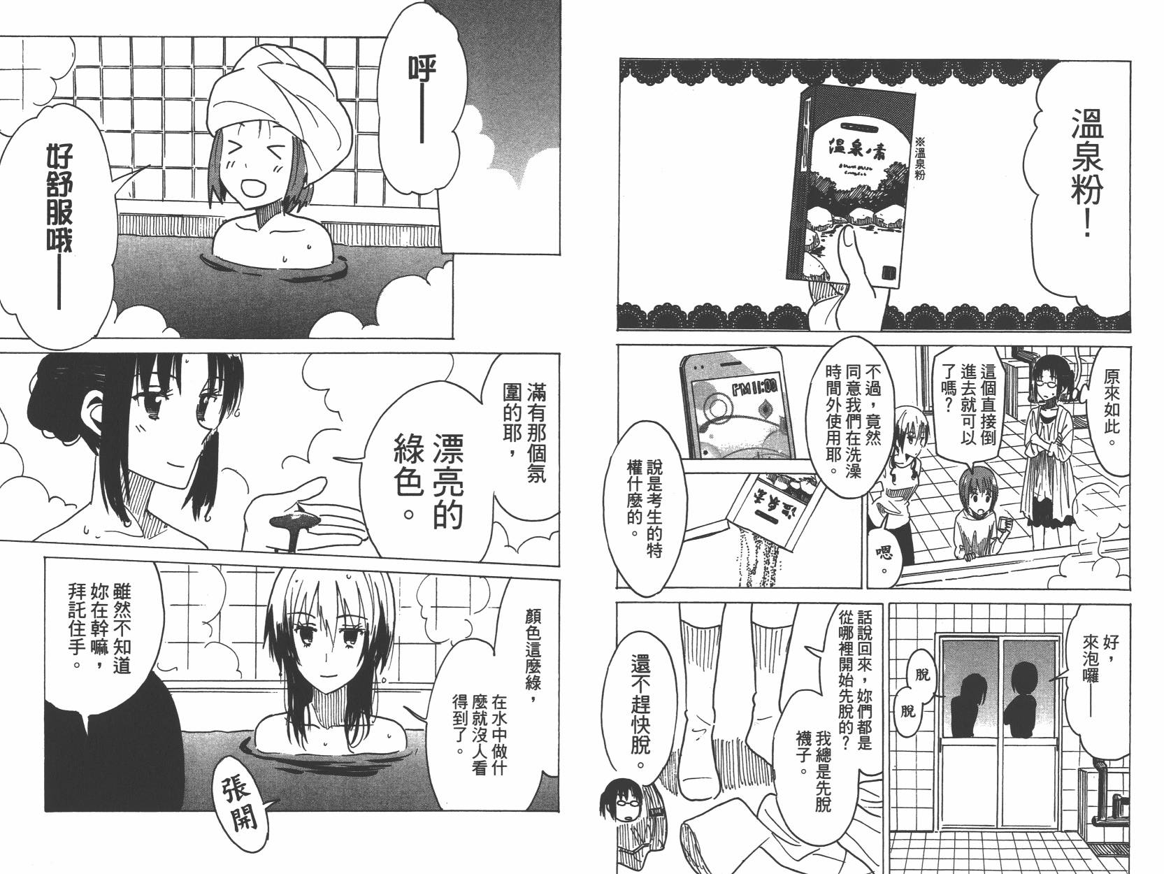 糟糕女子宿舍韩漫全集-第03卷无删减无遮挡章节图片 