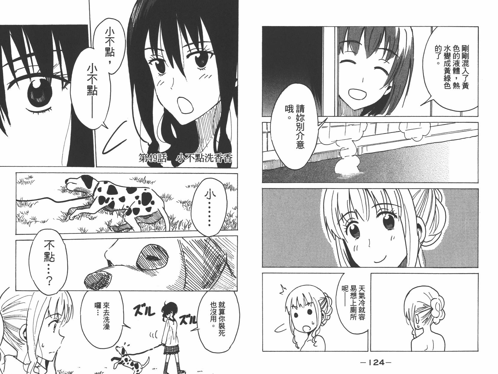 糟糕女子宿舍韩漫全集-第03卷无删减无遮挡章节图片 
