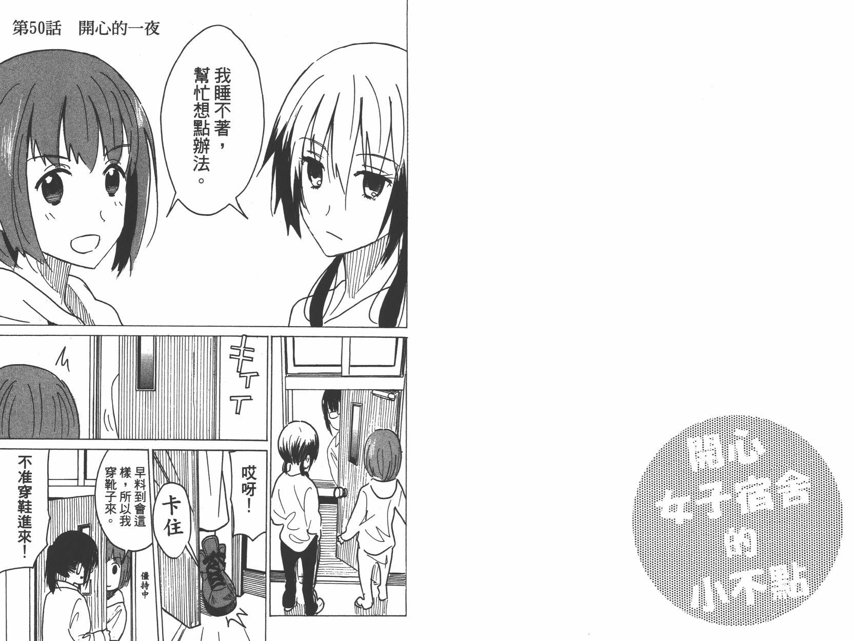 糟糕女子宿舍韩漫全集-第03卷无删减无遮挡章节图片 