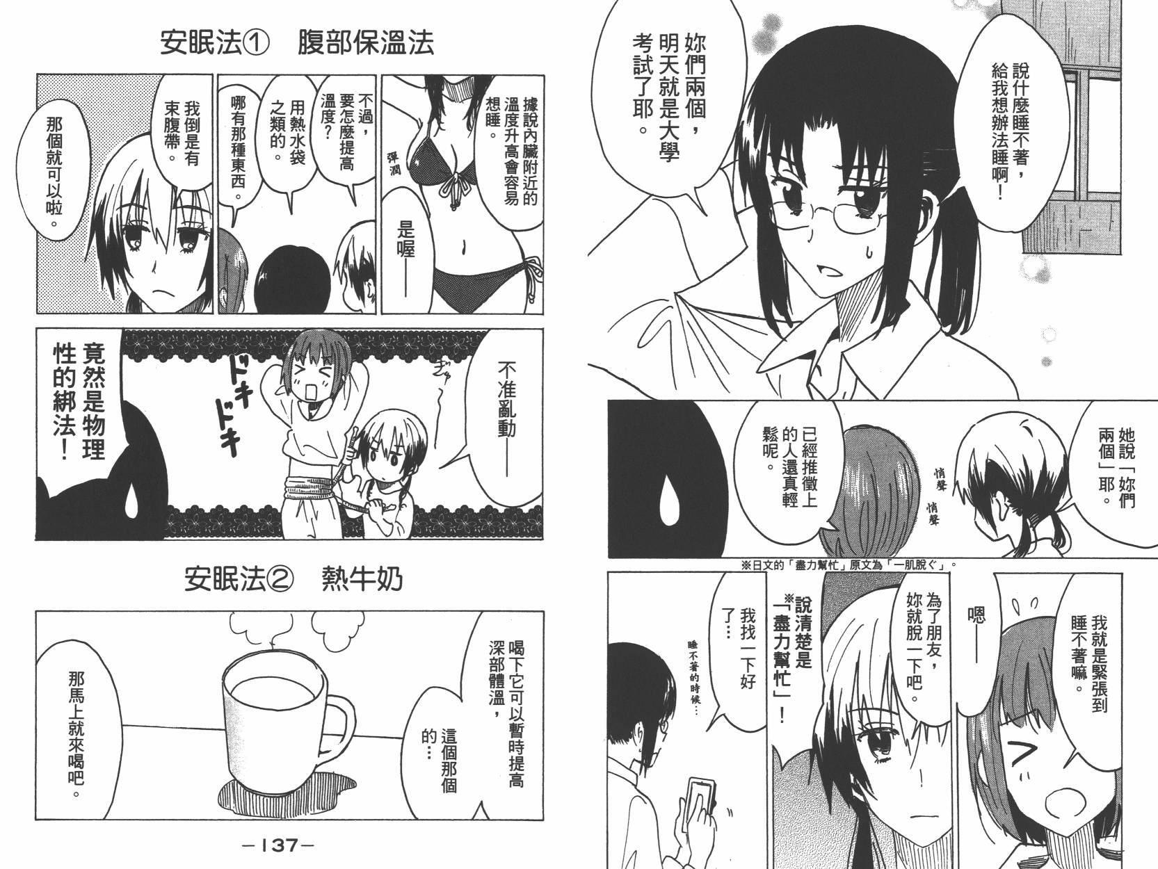 糟糕女子宿舍韩漫全集-第03卷无删减无遮挡章节图片 