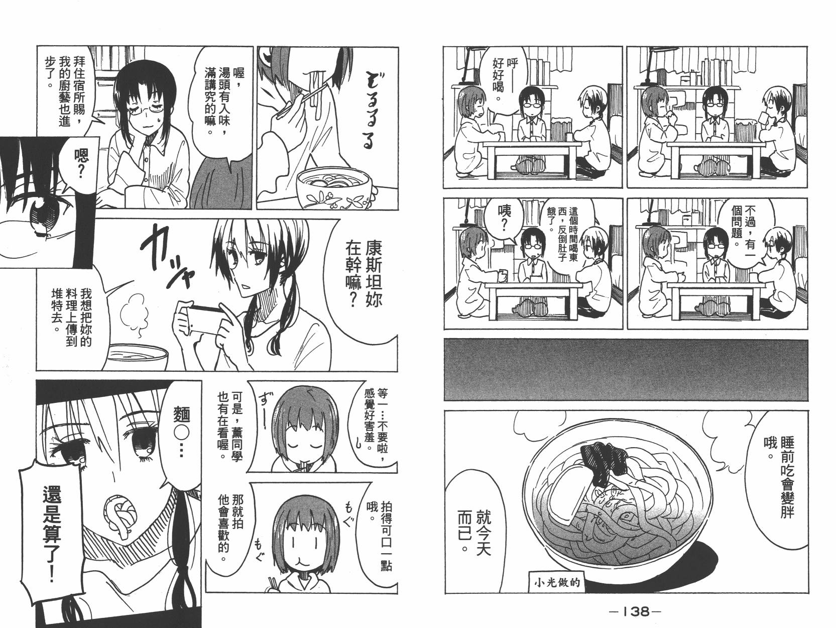 糟糕女子宿舍韩漫全集-第03卷无删减无遮挡章节图片 