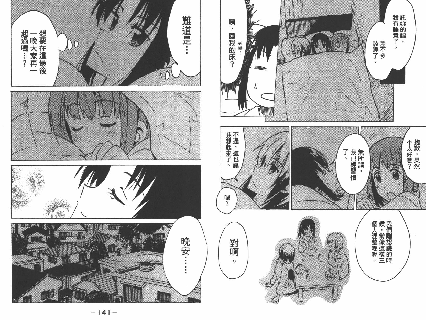 糟糕女子宿舍韩漫全集-第03卷无删减无遮挡章节图片 