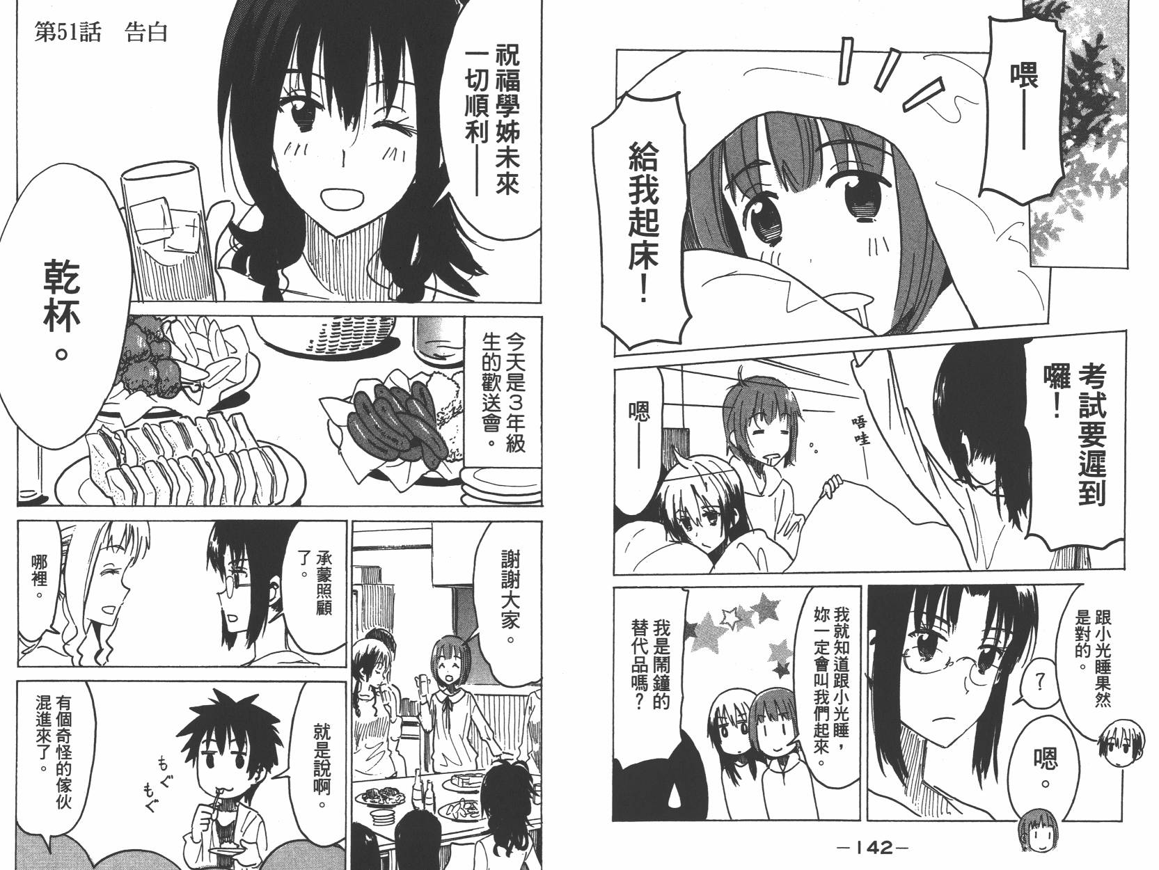 糟糕女子宿舍韩漫全集-第03卷无删减无遮挡章节图片 