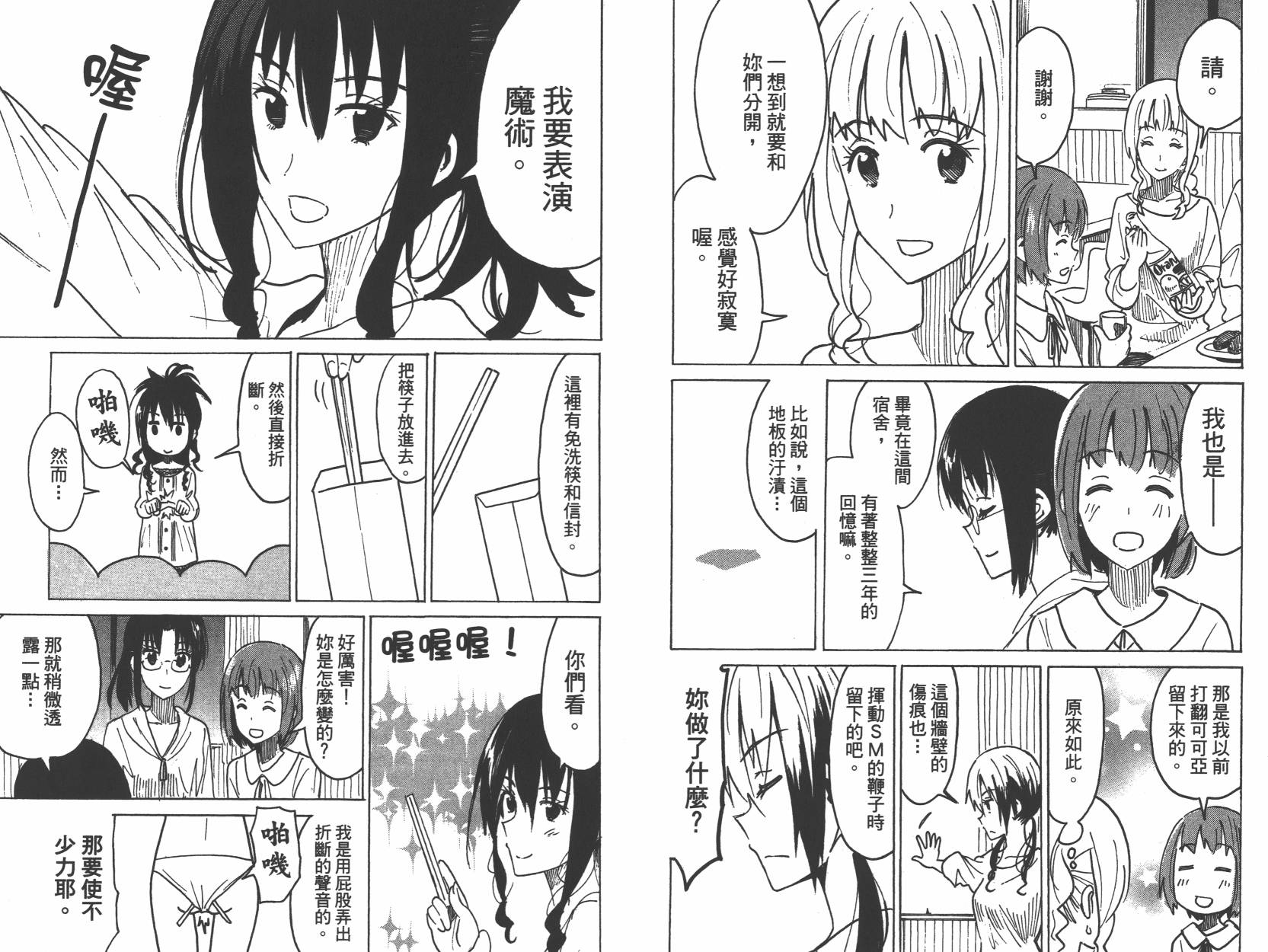 糟糕女子宿舍韩漫全集-第03卷无删减无遮挡章节图片 