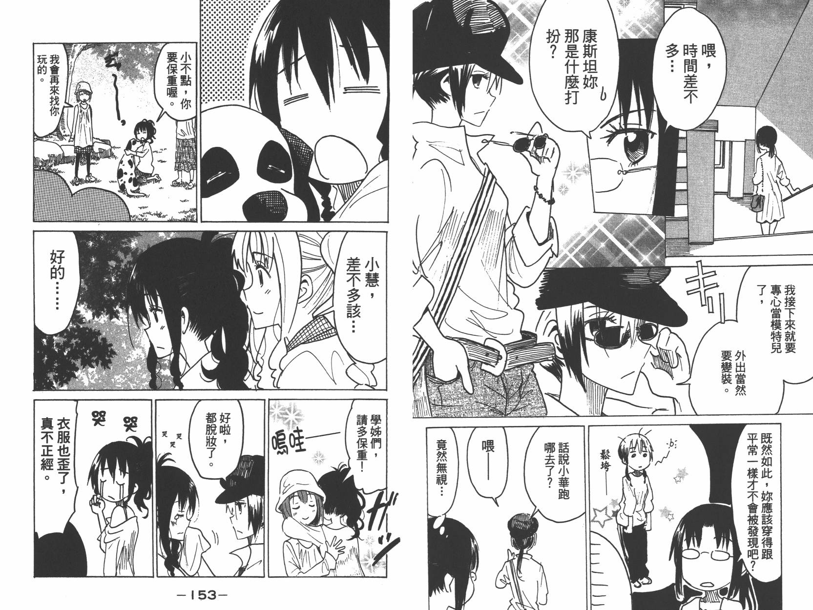 糟糕女子宿舍韩漫全集-第03卷无删减无遮挡章节图片 