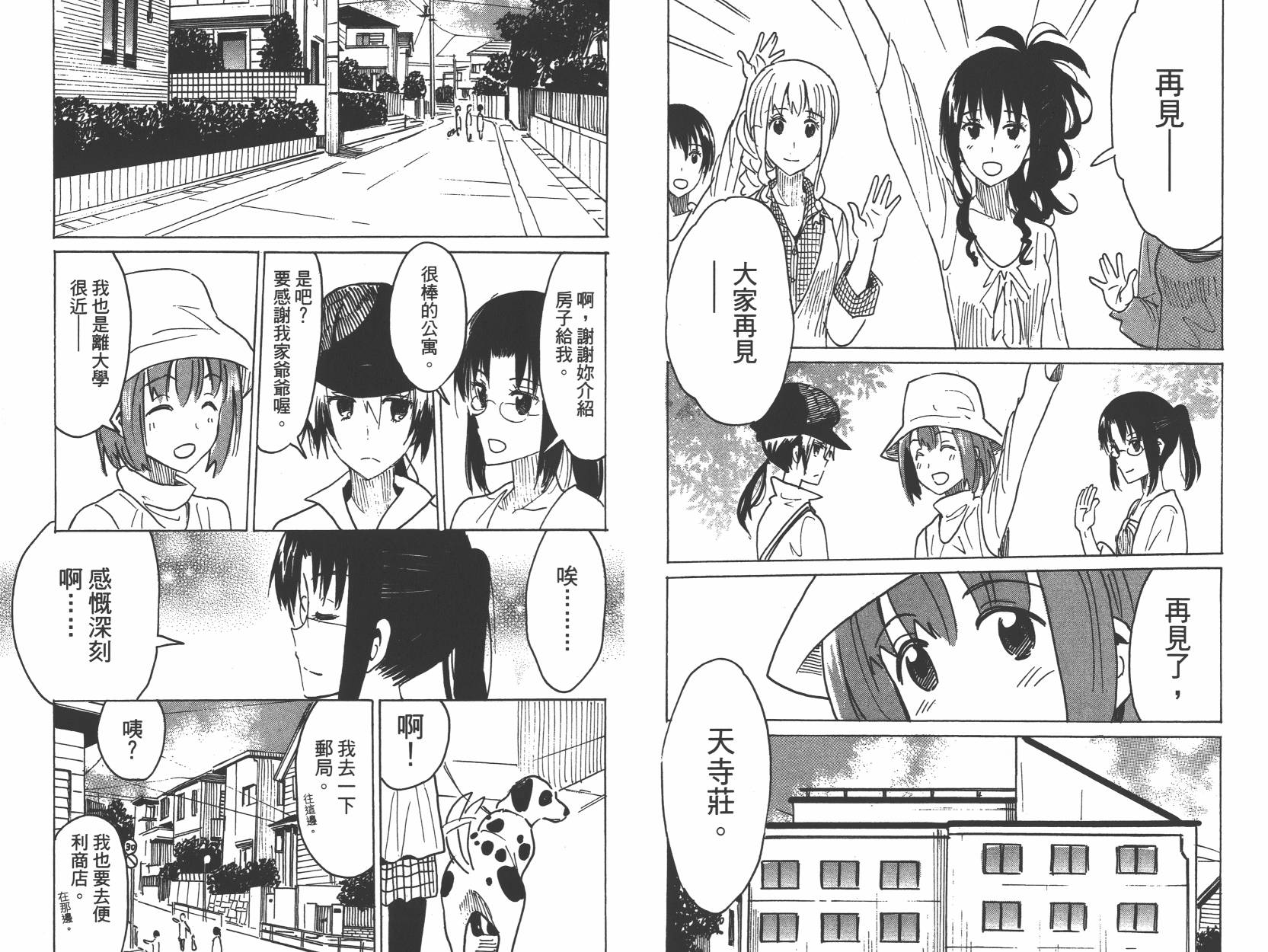 糟糕女子宿舍韩漫全集-第03卷无删减无遮挡章节图片 