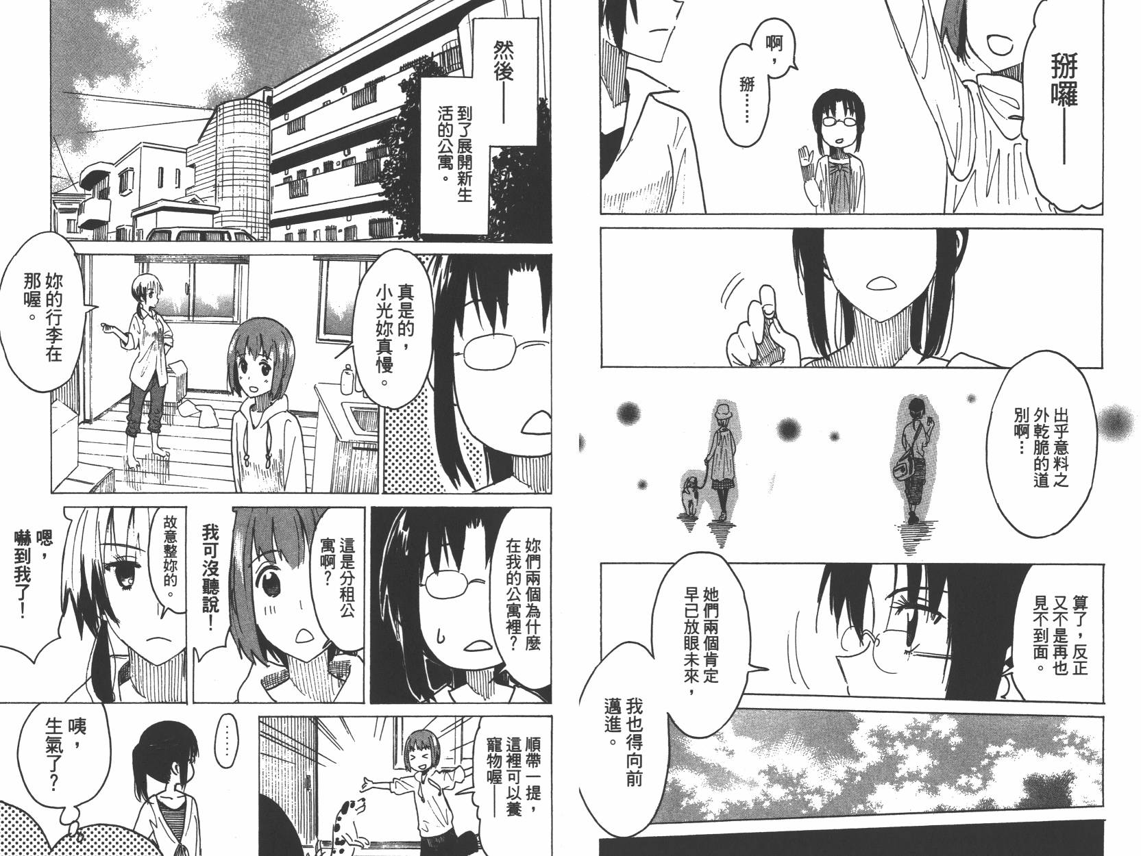 糟糕女子宿舍韩漫全集-第03卷无删减无遮挡章节图片 
